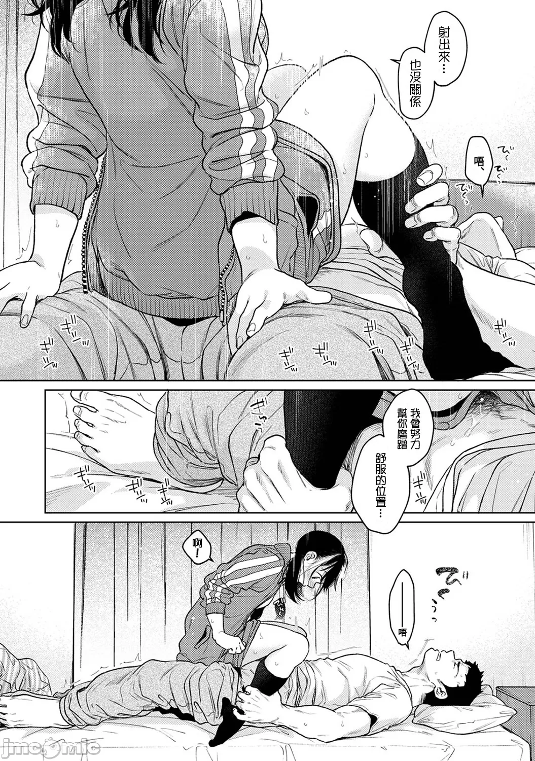 1LDK+JK Ikinari Doukyo? Micchaku!? Hatsu Ecchi!!? | 1LDK+JK 突然間展開同居？ 極度貼近！？初體驗！？ Ch. 46-52 page 196 - scanmark bikini hentai manga - read online free