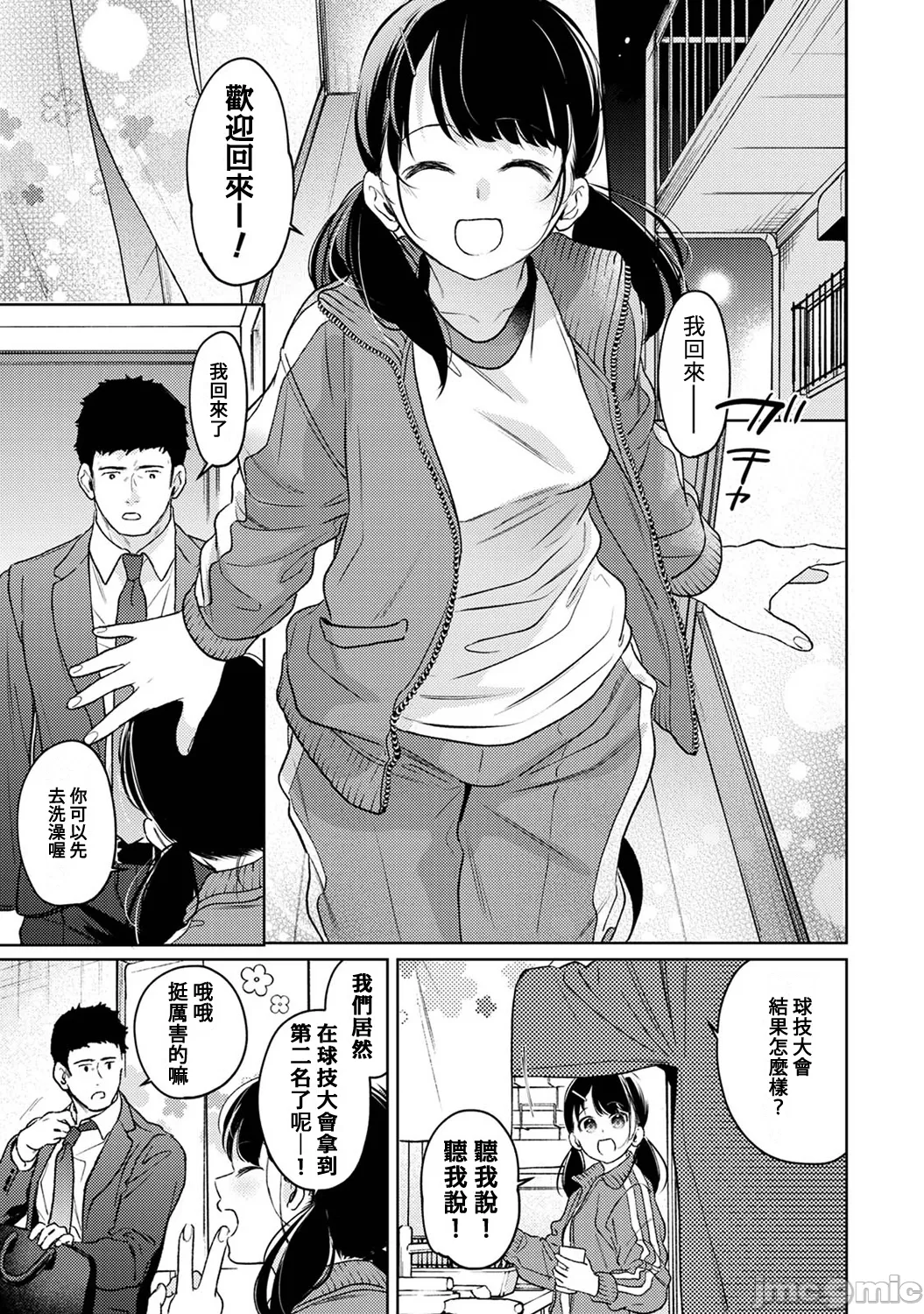 1LDK+JK Ikinari Doukyo? Micchaku!? Hatsu Ecchi!!? | 1LDK+JK 突然間展開同居？ 極度貼近！？初體驗！？ Ch. 46-52 page 214 - scanmark bikini hentai manga - read online free