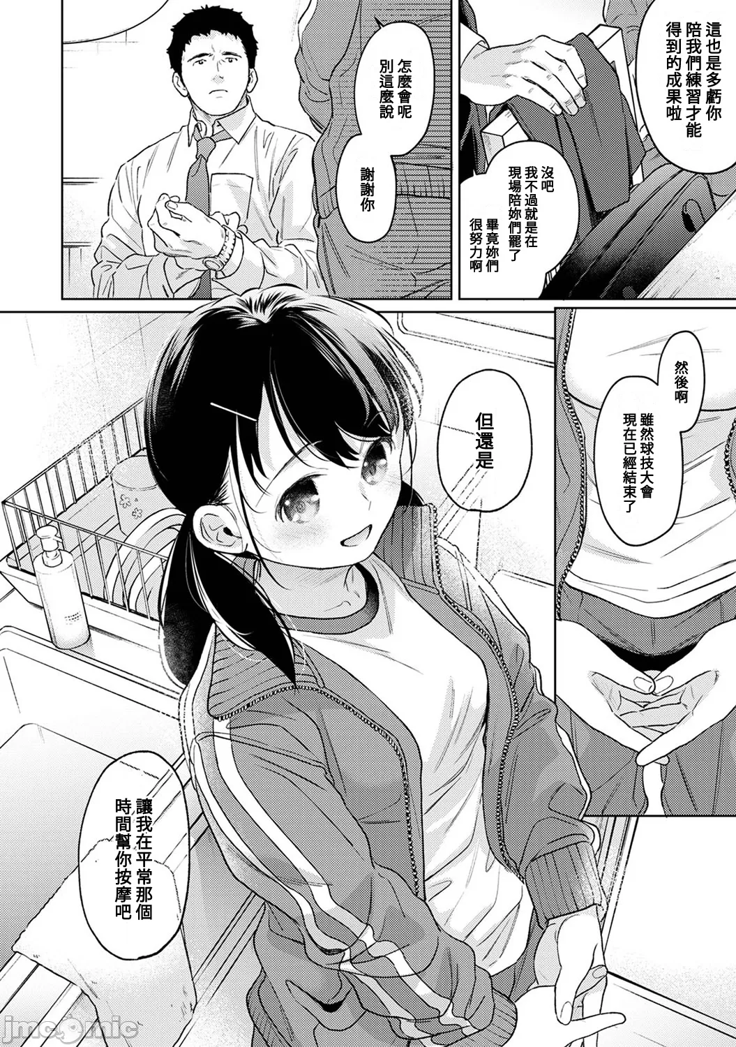 1LDK+JK Ikinari Doukyo? Micchaku!? Hatsu Ecchi!!? | 1LDK+JK 突然間展開同居？ 極度貼近！？初體驗！？ Ch. 46-52 page 215 - scanmark bikini hentai manga - read online free
