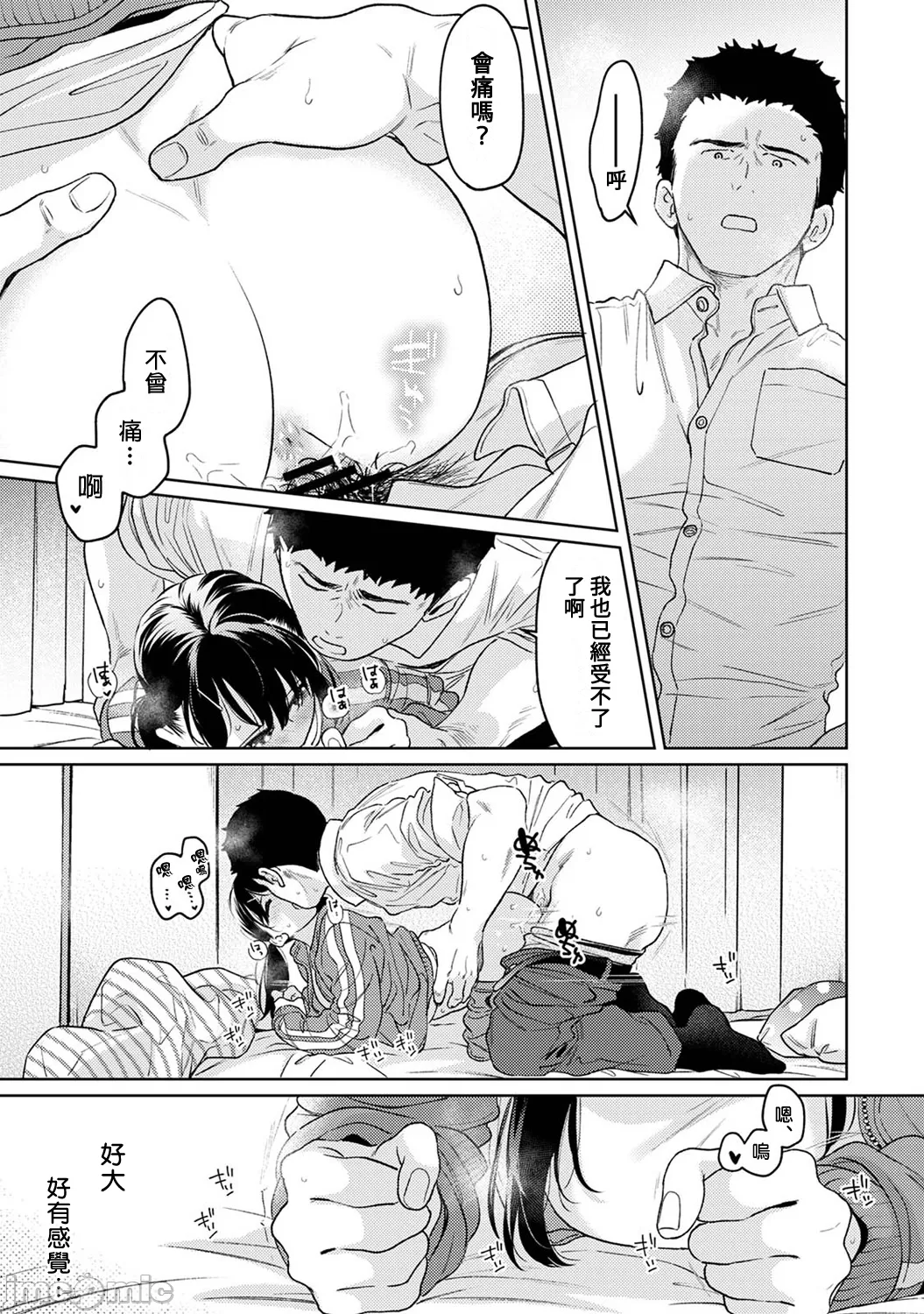 1LDK+JK Ikinari Doukyo? Micchaku!? Hatsu Ecchi!!? | 1LDK+JK 突然間展開同居？ 極度貼近！？初體驗！？ Ch. 46-52 page 234 - scanmark bikini hentai manga - read online free