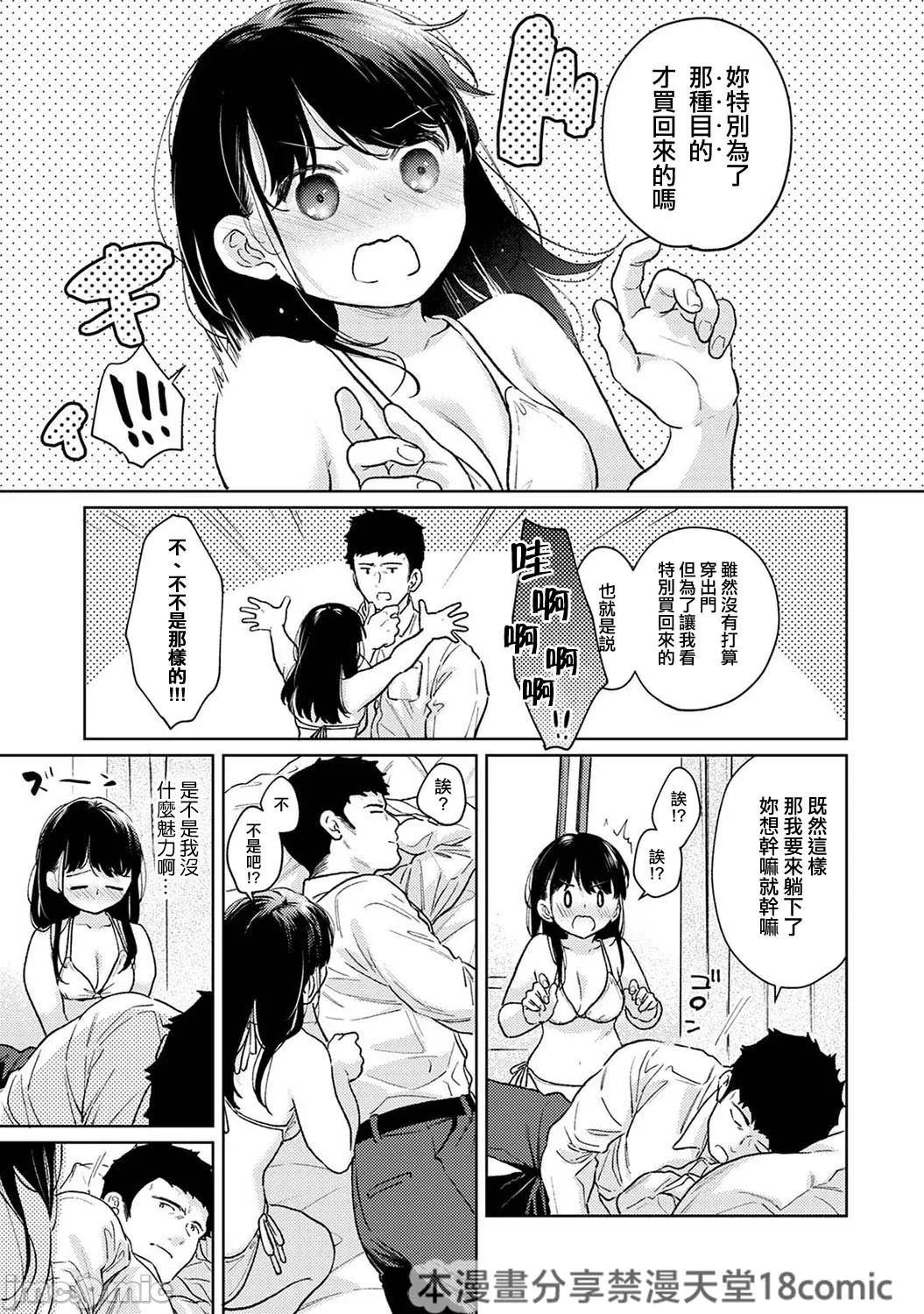 1LDK+JK Ikinari Doukyo? Micchaku!? Hatsu Ecchi!!? | 1LDK+JK 突然間展開同居？ 極度貼近！？初體驗！？ Ch. 46-52 page 24 - scanmark bikini hentai manga - read online free