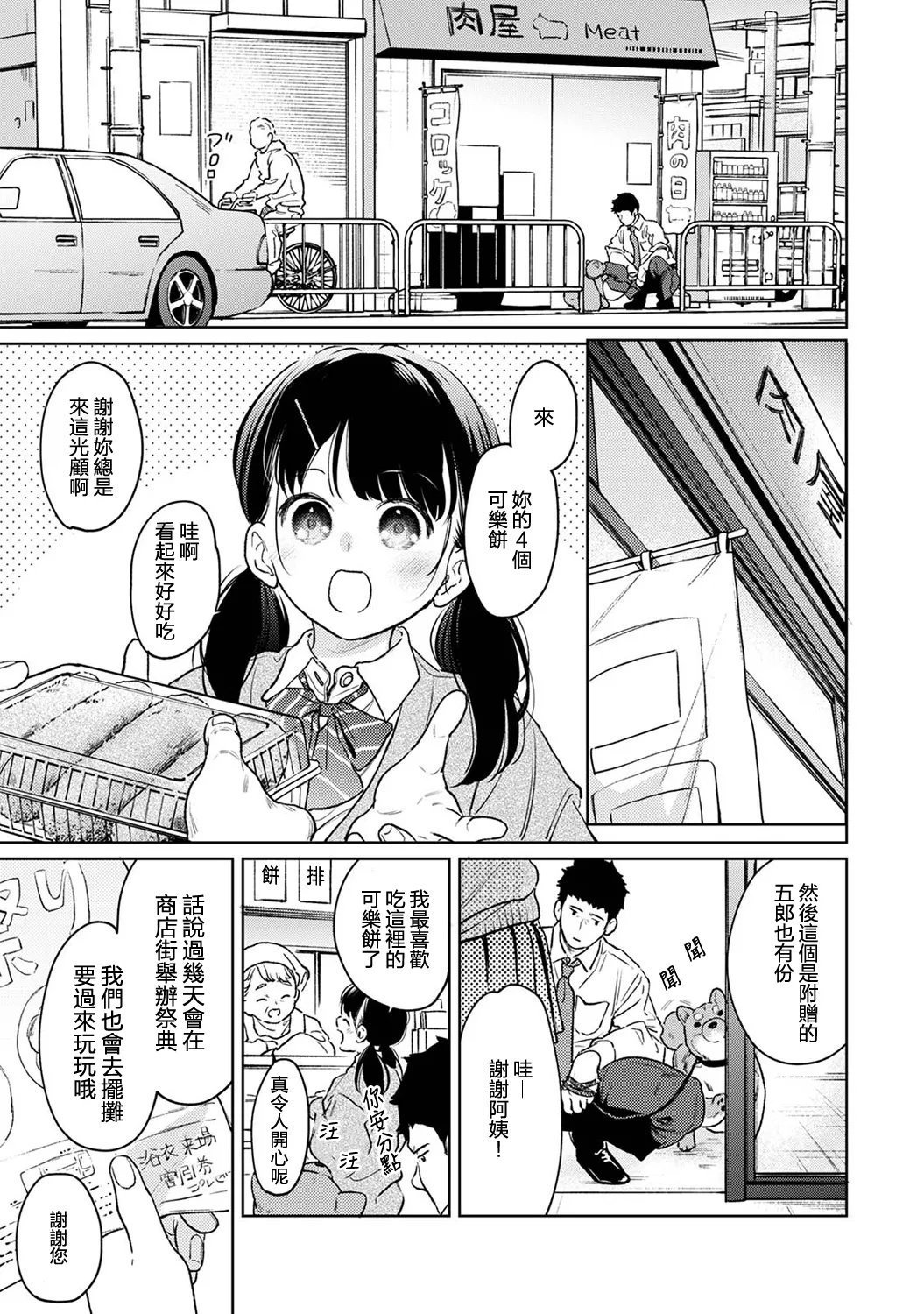 1LDK+JK Ikinari Doukyo? Micchaku!? Hatsu Ecchi!!? | 1LDK+JK 突然間展開同居？ 極度貼近！？初體驗！？ Ch. 46-52 page 254 - scanmark bikini hentai manga - read online free