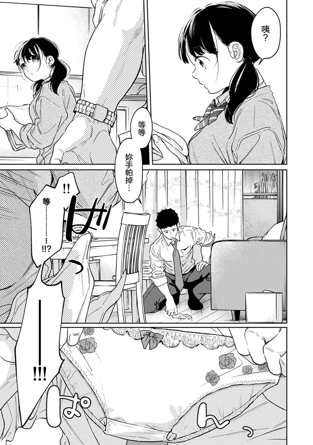 1LDK+JK Ikinari Doukyo? Micchaku!? Hatsu Ecchi!!? | 1LDK+JK 突然間展開同居？ 極度貼近！？初體驗！？ Ch. 46-52 page 258 - scanmark bikini hentai manga - read online free