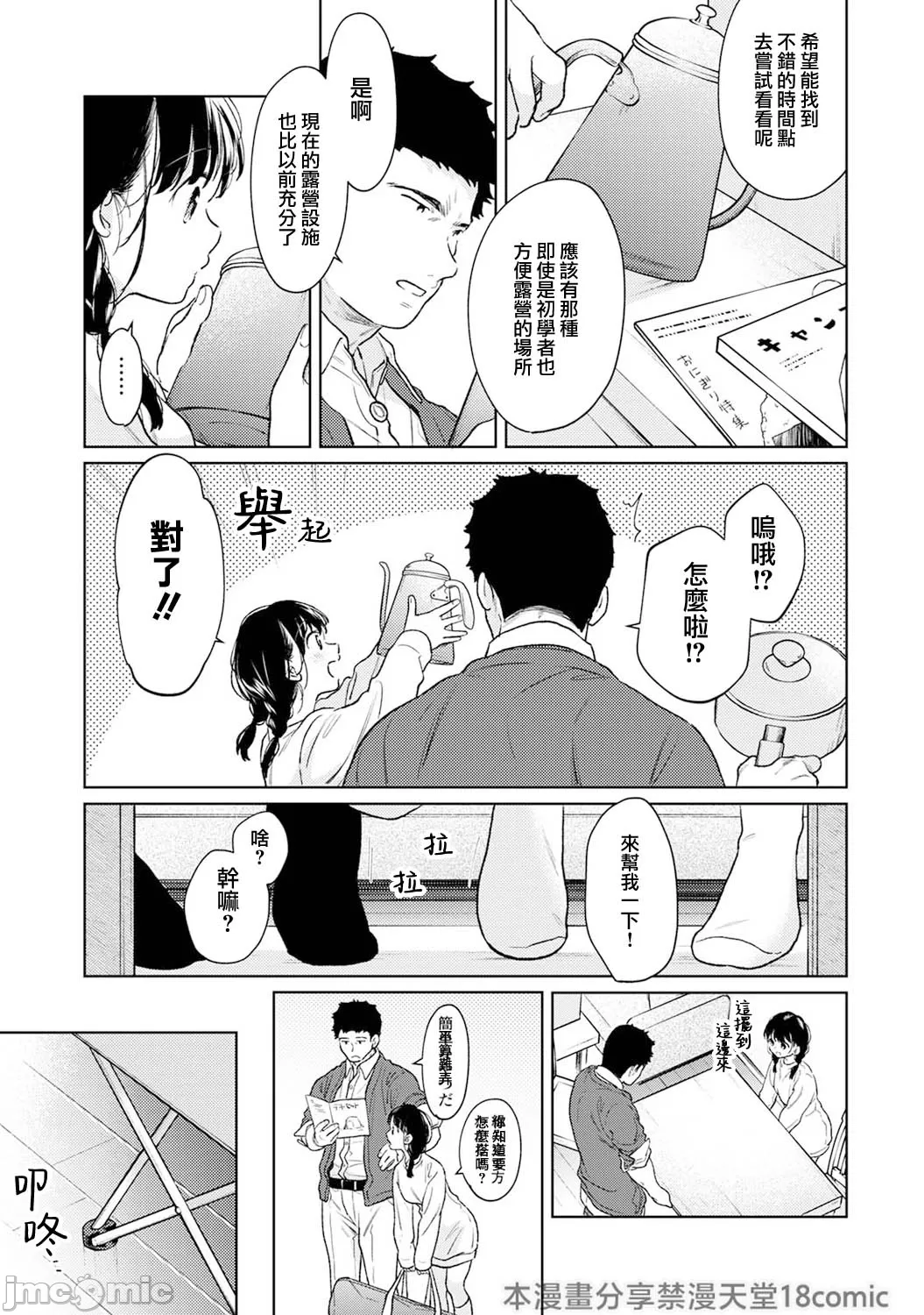 1LDK+JK Ikinari Doukyo? Micchaku!? Hatsu Ecchi!!? | 1LDK+JK 突然間展開同居？ 極度貼近！？初體驗！？ Ch. 46-52 page 85 - scanmark bikini hentai manga - read online free