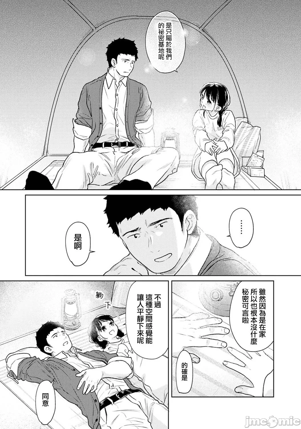 1LDK+JK Ikinari Doukyo? Micchaku!? Hatsu Ecchi!!? | 1LDK+JK 突然間展開同居？ 極度貼近！？初體驗！？ Ch. 46-52 page 88 - scanmark bikini hentai manga - read online free