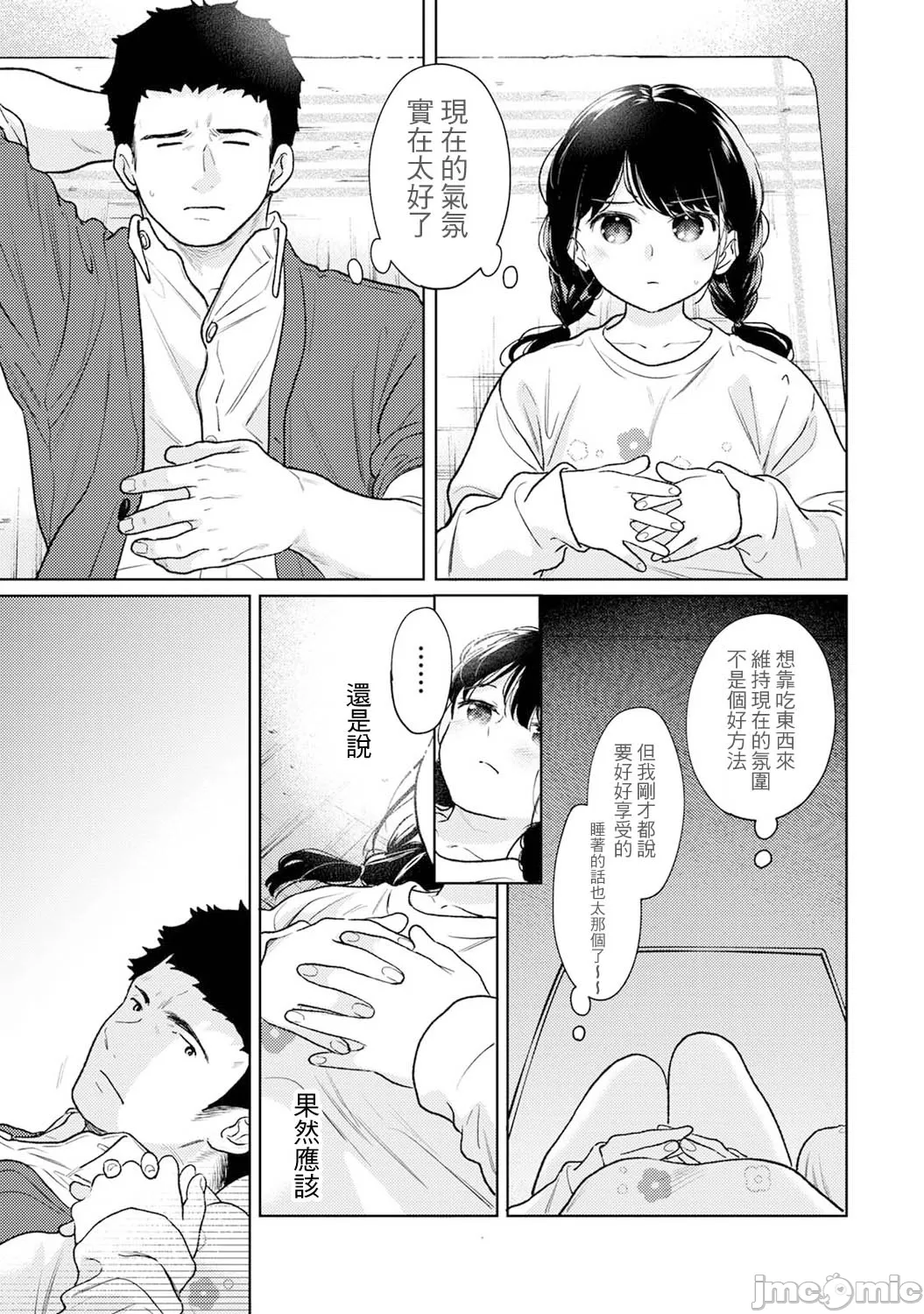 1LDK+JK Ikinari Doukyo? Micchaku!? Hatsu Ecchi!!? | 1LDK+JK 突然間展開同居？ 極度貼近！？初體驗！？ Ch. 46-52 page 95 - scanmark bikini hentai manga - read online free
