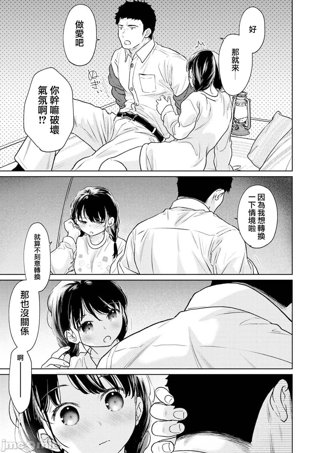 1LDK+JK Ikinari Doukyo? Micchaku!? Hatsu Ecchi!!? | 1LDK+JK 突然間展開同居？ 極度貼近！？初體驗！？ Ch. 46-52 page 99 - scanmark bikini hentai manga - read online free