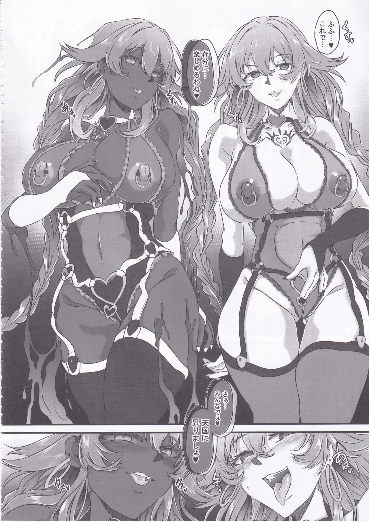 Nightmare from Goddess Another Route Chaos - Page 27