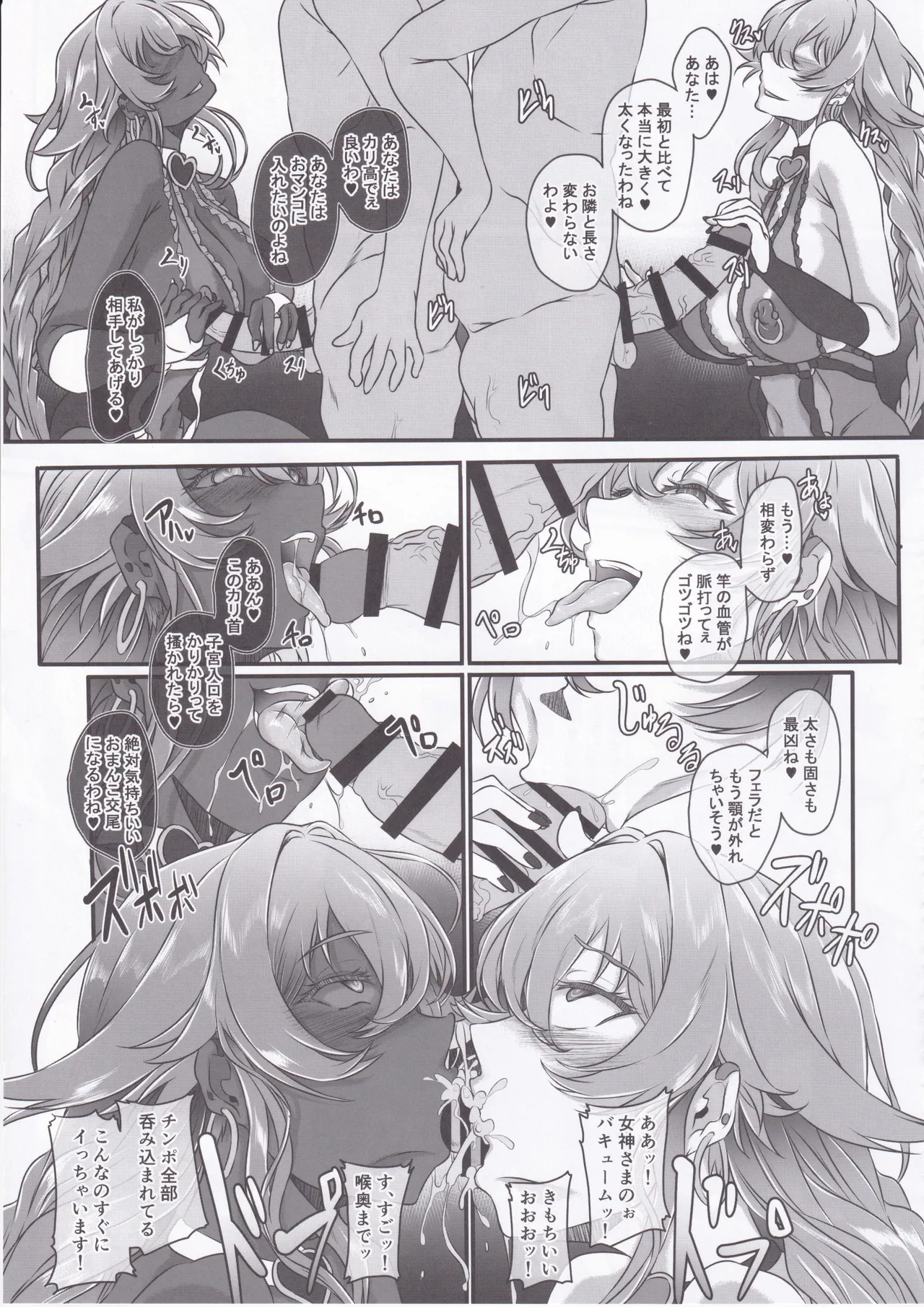Nightmare from Goddess Another Route Chaos - Page 28