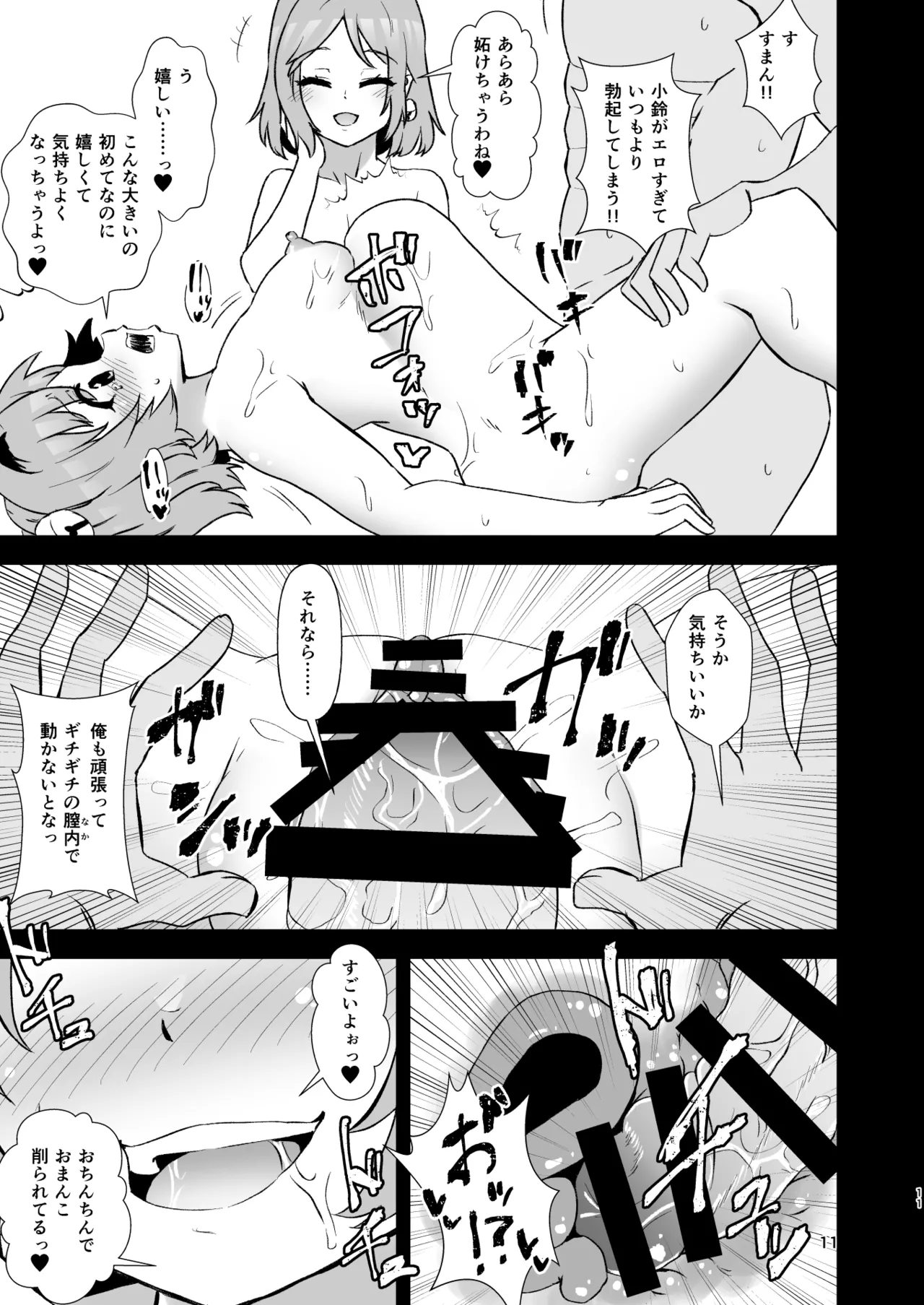 Kosuzu Soukan 3 - Page 11