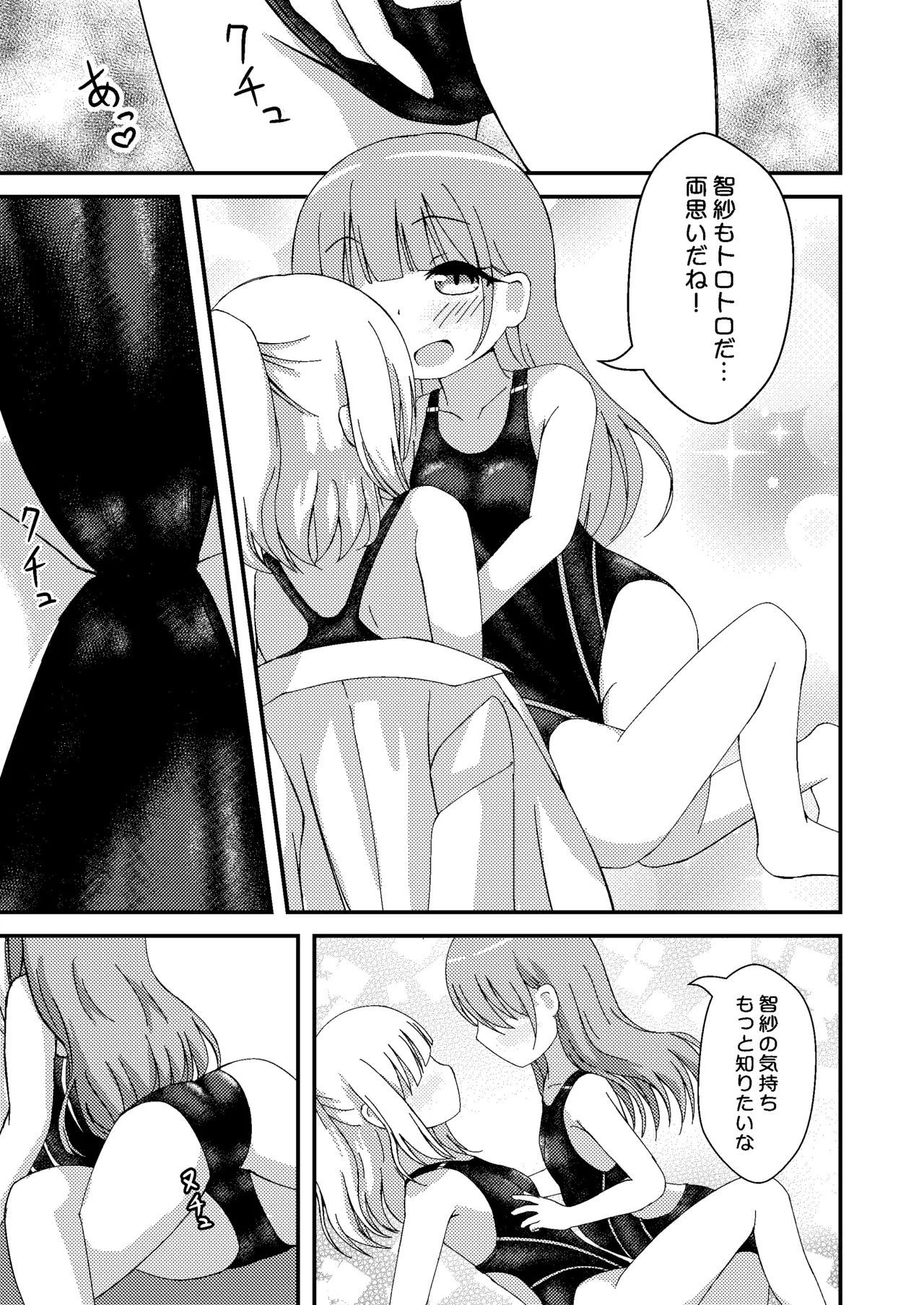 Kyouei Mizugi Kenkyuujo - Page 17