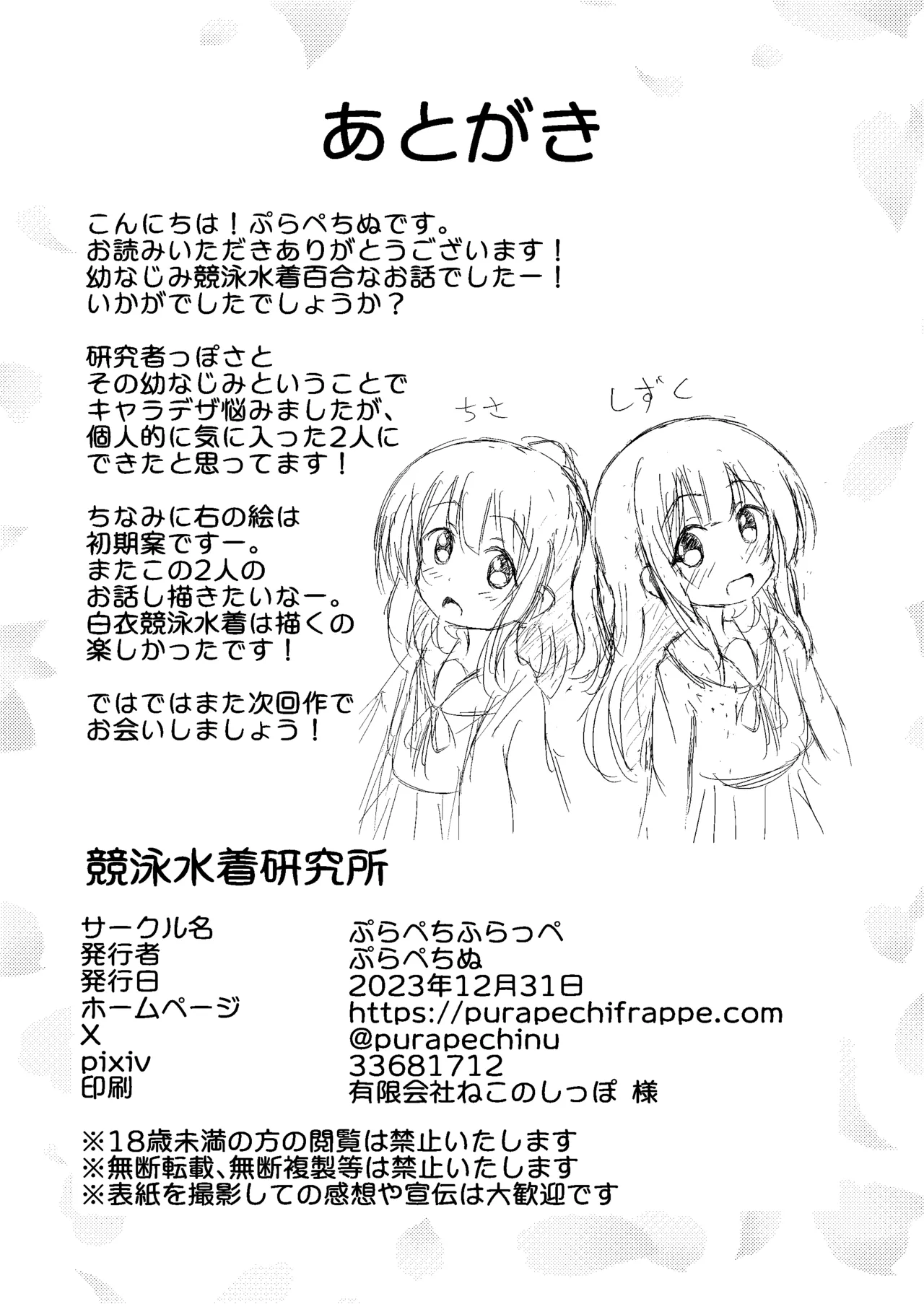 Kyouei Mizugi Kenkyuujo - Page 22