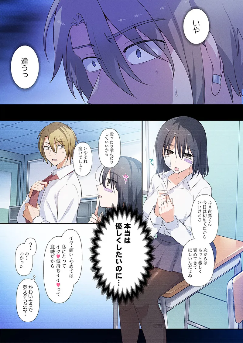 [Hiiragi Popura] Motto Ijimete, Watashi o Aishite ~Jimi na Kanojo wa Do-M de Do-Hentai (2) page 21 - nakadashi tracksuit hentai manga - read online free