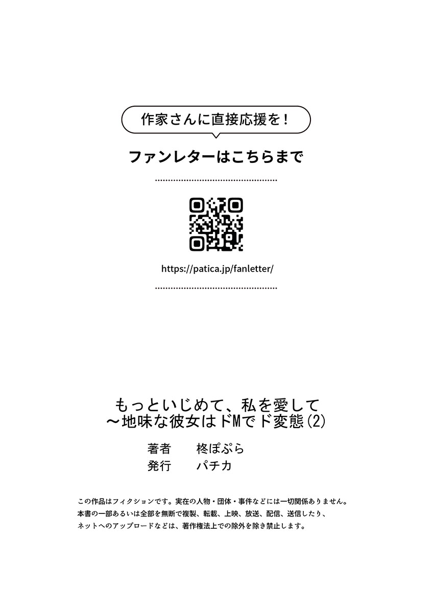 [Hiiragi Popura] Motto Ijimete, Watashi o Aishite ~Jimi na Kanojo wa Do-M de Do-Hentai (2) page 27 - nakadashi tracksuit hentai manga - read online free