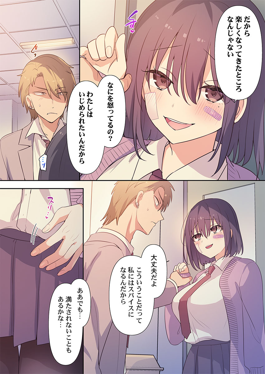 [Hiiragi Popura] Motto Ijimete, Watashi o Aishite ~Jimi na Kanojo wa Do-M de Do-Hentai (3) page 18 - kissing schoolboy uniform hentai manga - read online free