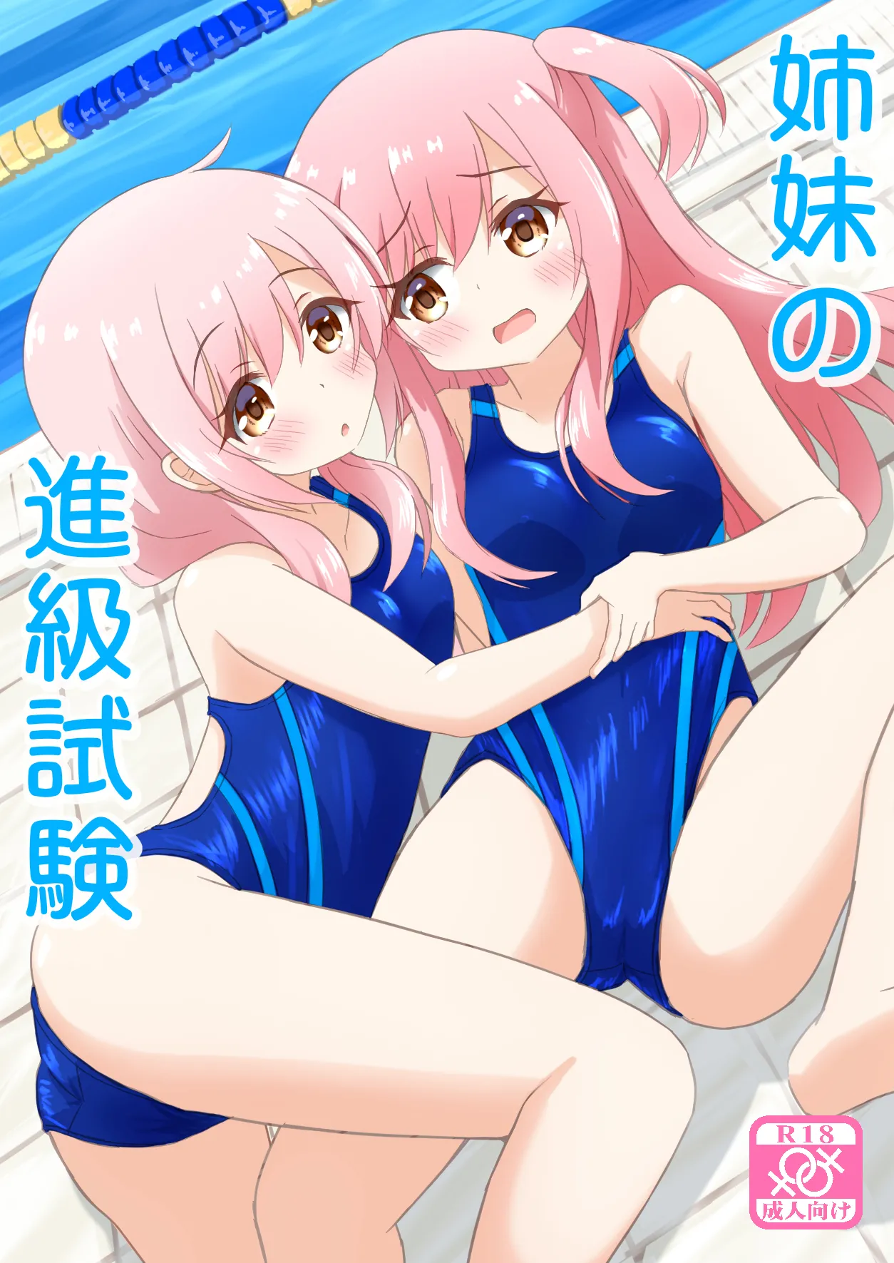 Shimai no Shinkyuu Shinken - Page 1