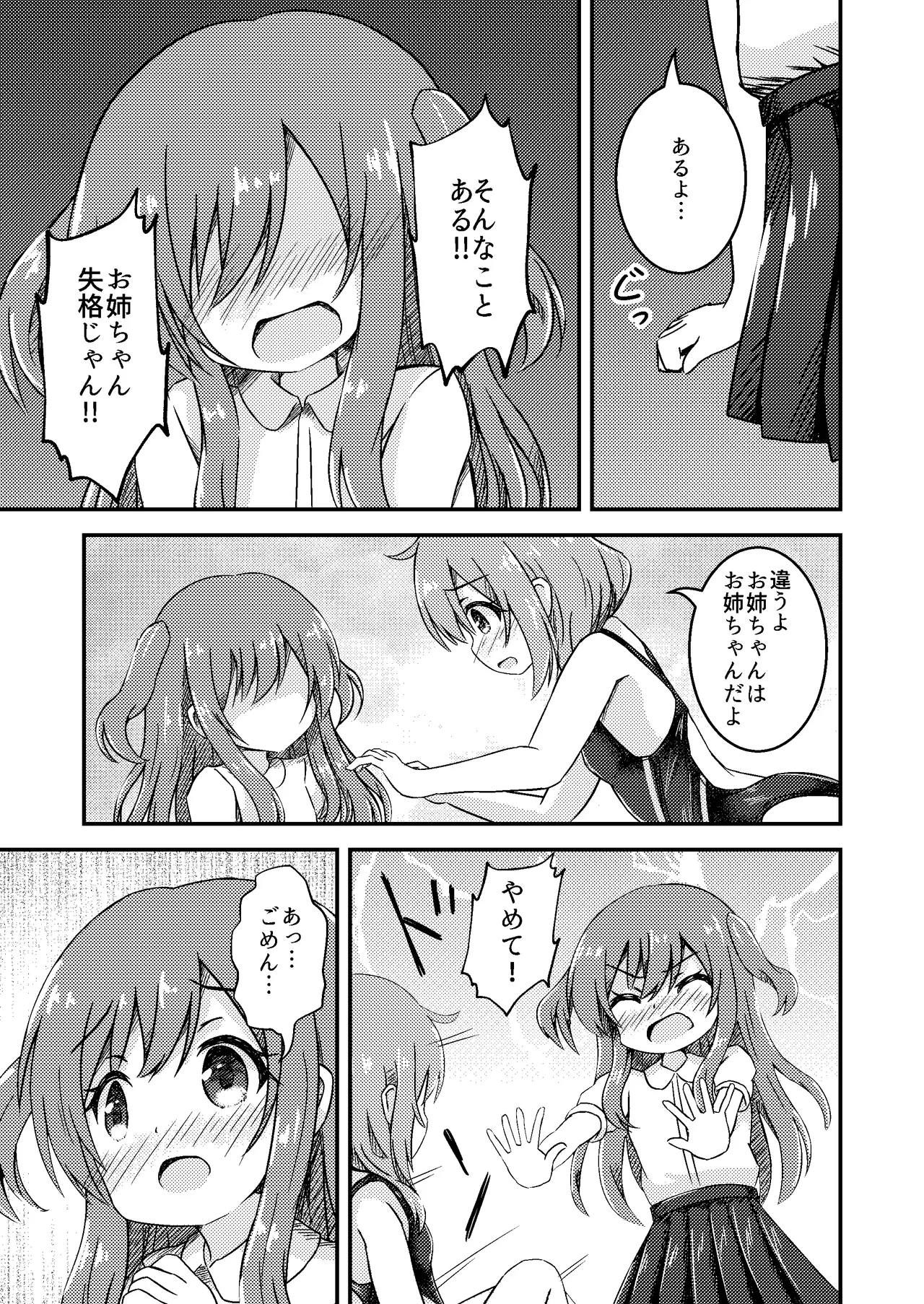 Shimai no Shinkyuu Shinken - Page 11