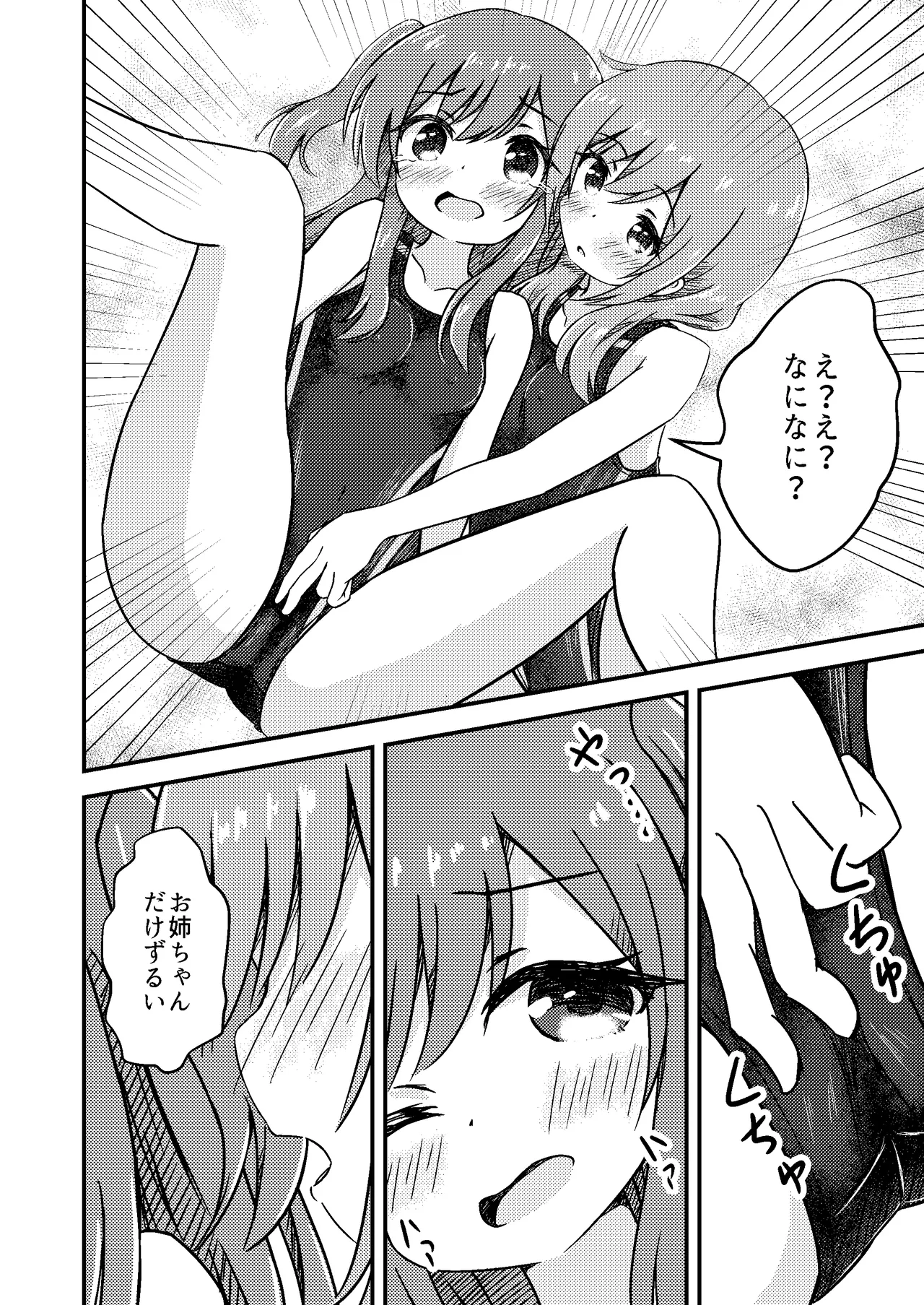 Shimai no Shinkyuu Shinken - Page 16