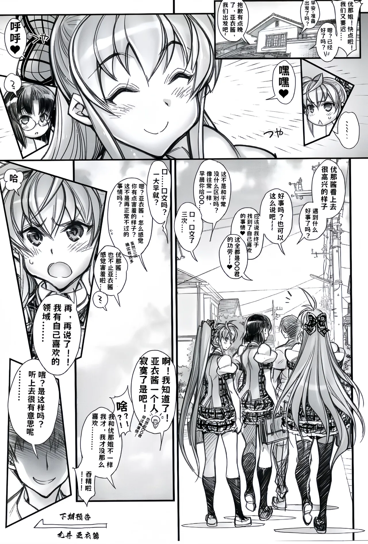 [Kashiwa-ya (Hiyo Hiyo)] Saimin Gakuen Rankou-ka -Daiichibu Soushuuhen | [Chinese] [小桃个人汉化] | [Digital] page 26 original parody - handjob big breasts hentai manga - read online free