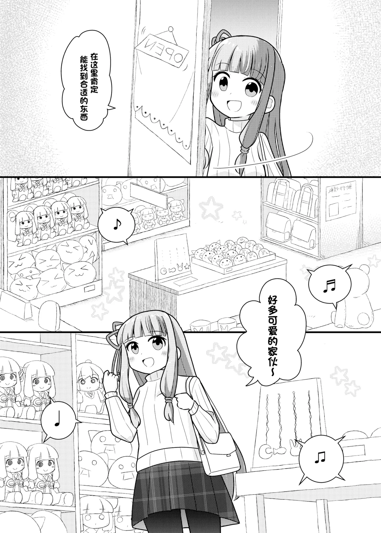 在一起的琴叶姐妹2-琴叶姐妹和生日礼物 - Page 4