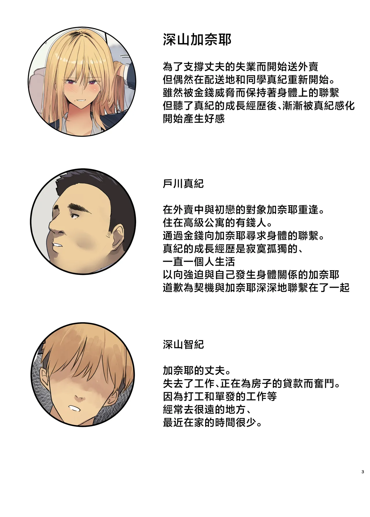 Haitatsu Saki wa Kako ni Futta InCha no Ie datta...2 - Page 2