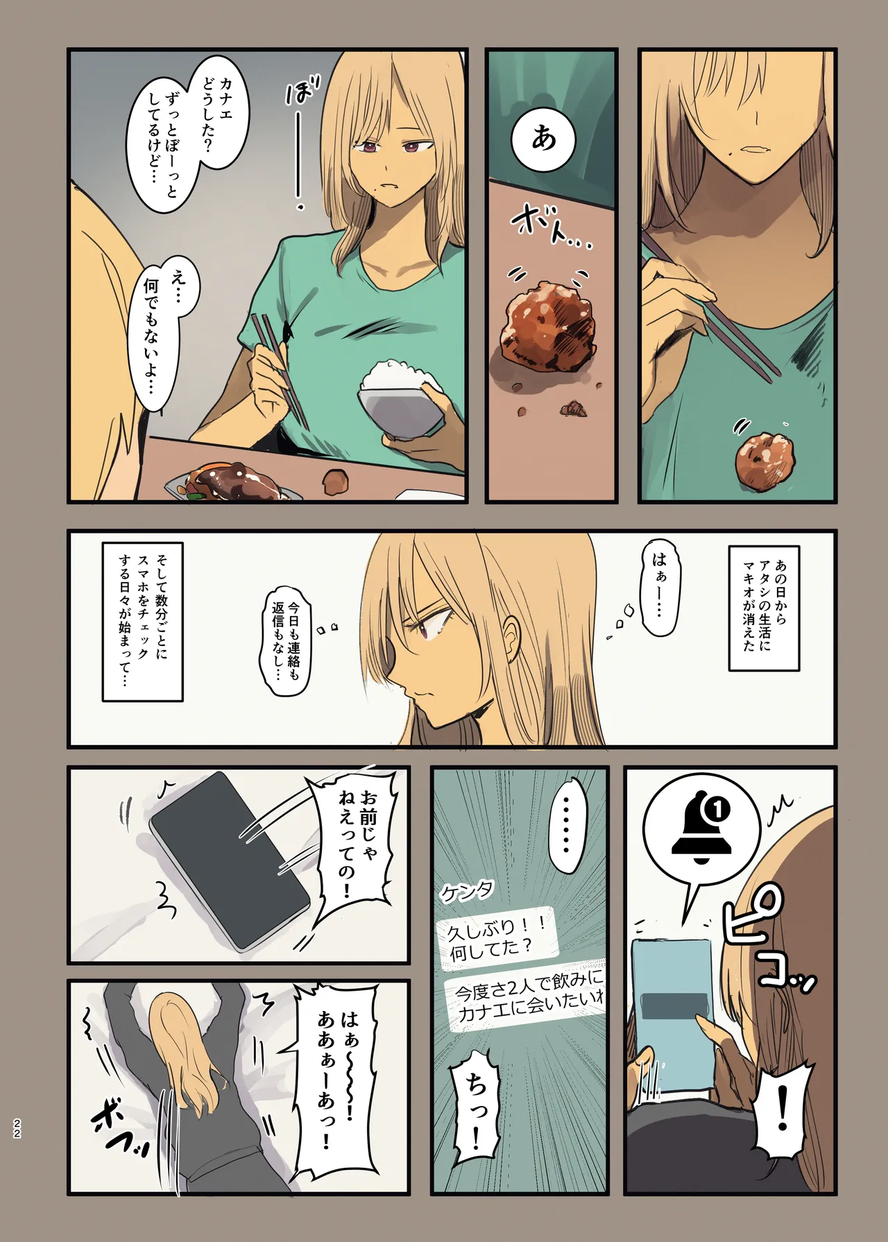 Haitatsu Saki wa Kako ni Futta InCha no Ie datta...2 - Page 22