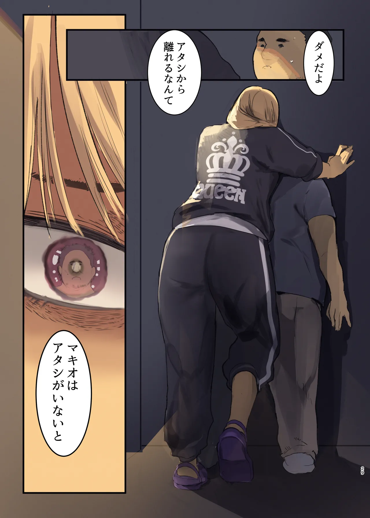 Haitatsu Saki wa Kako ni Futta InCha no Ie datta...2 - Page 29