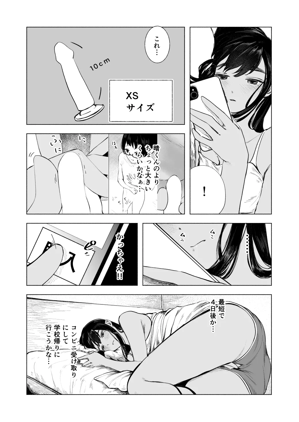 Natsu no Somarikata 8 - Page 5