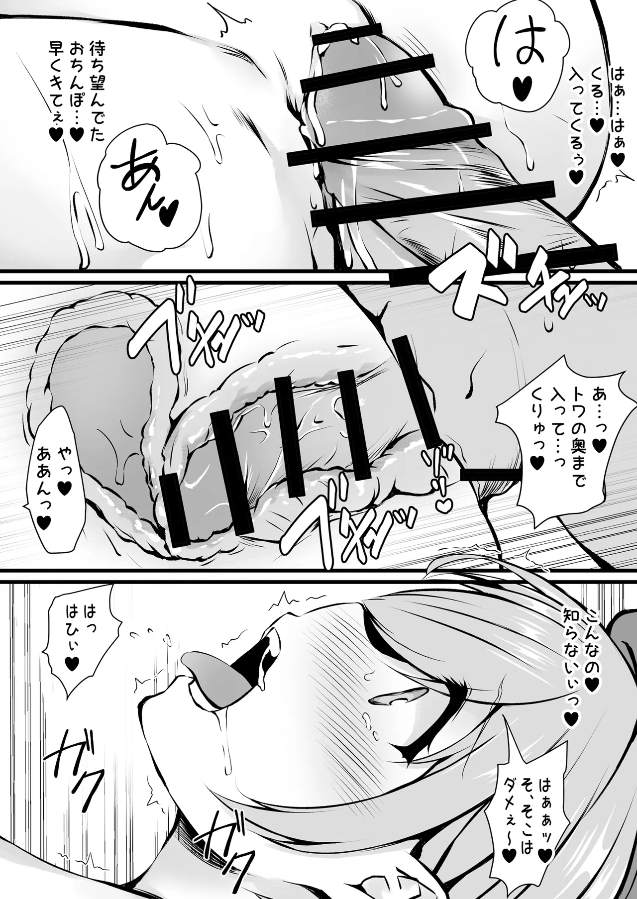 Melty Doll - Page 10