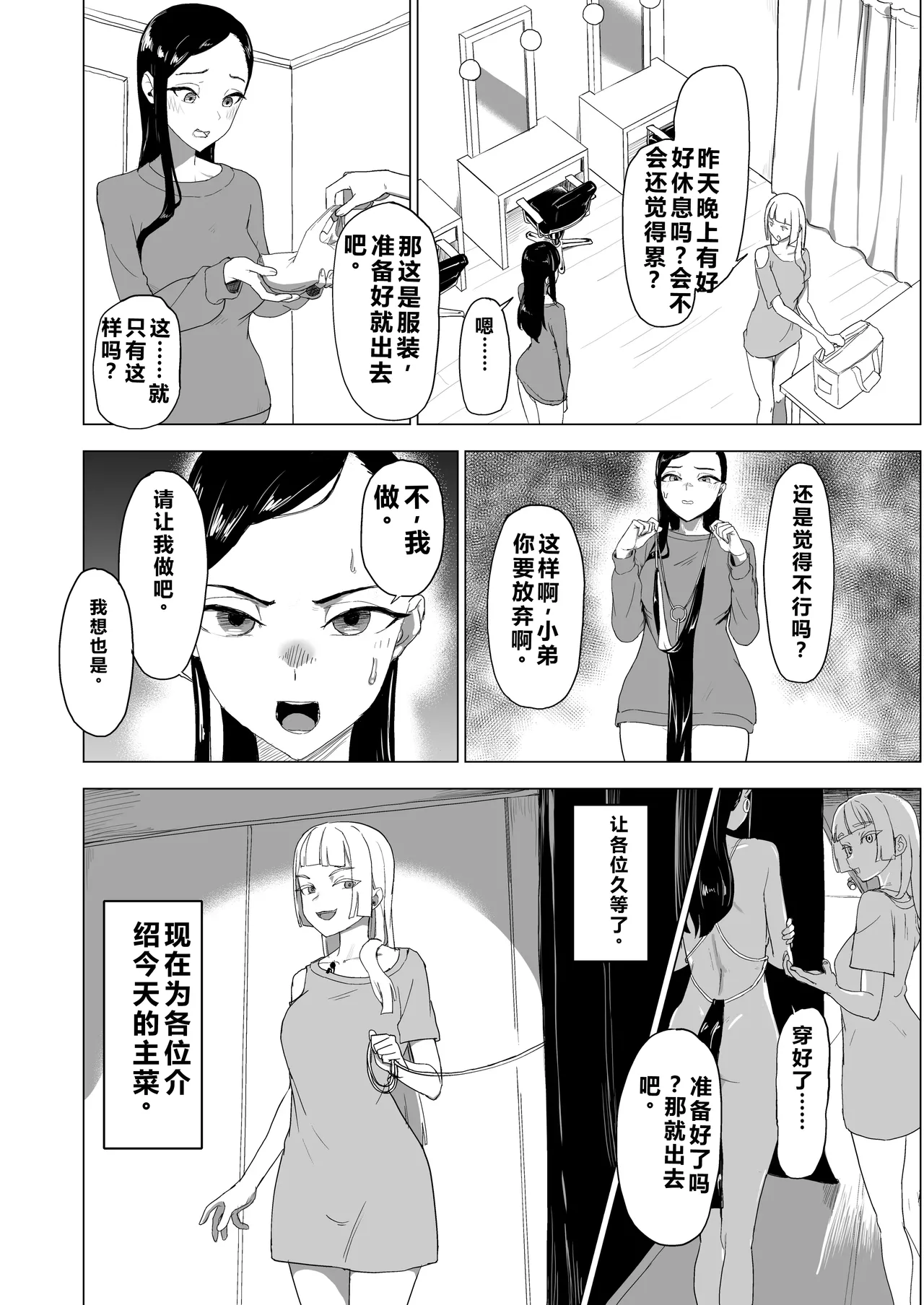 Otouto no Kanojo ni Do-M Play Sasechaou - Page 29