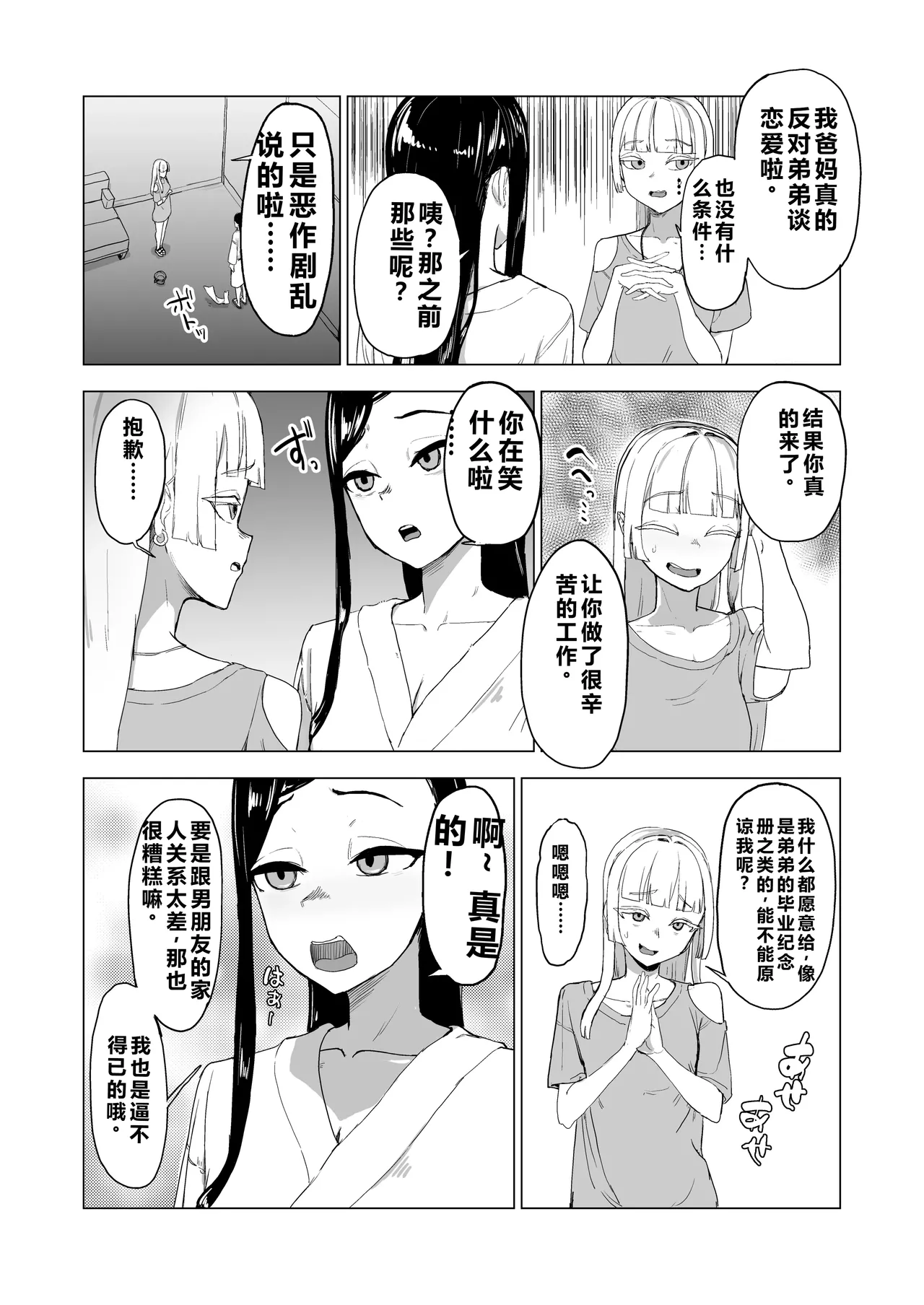 Otouto no Kanojo ni Do-M Play Sasechaou - Page 56