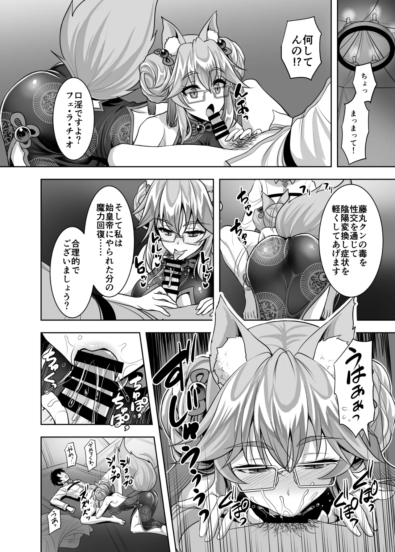 Cojanskaya ni Rouraku Sareru Hon - Page 3