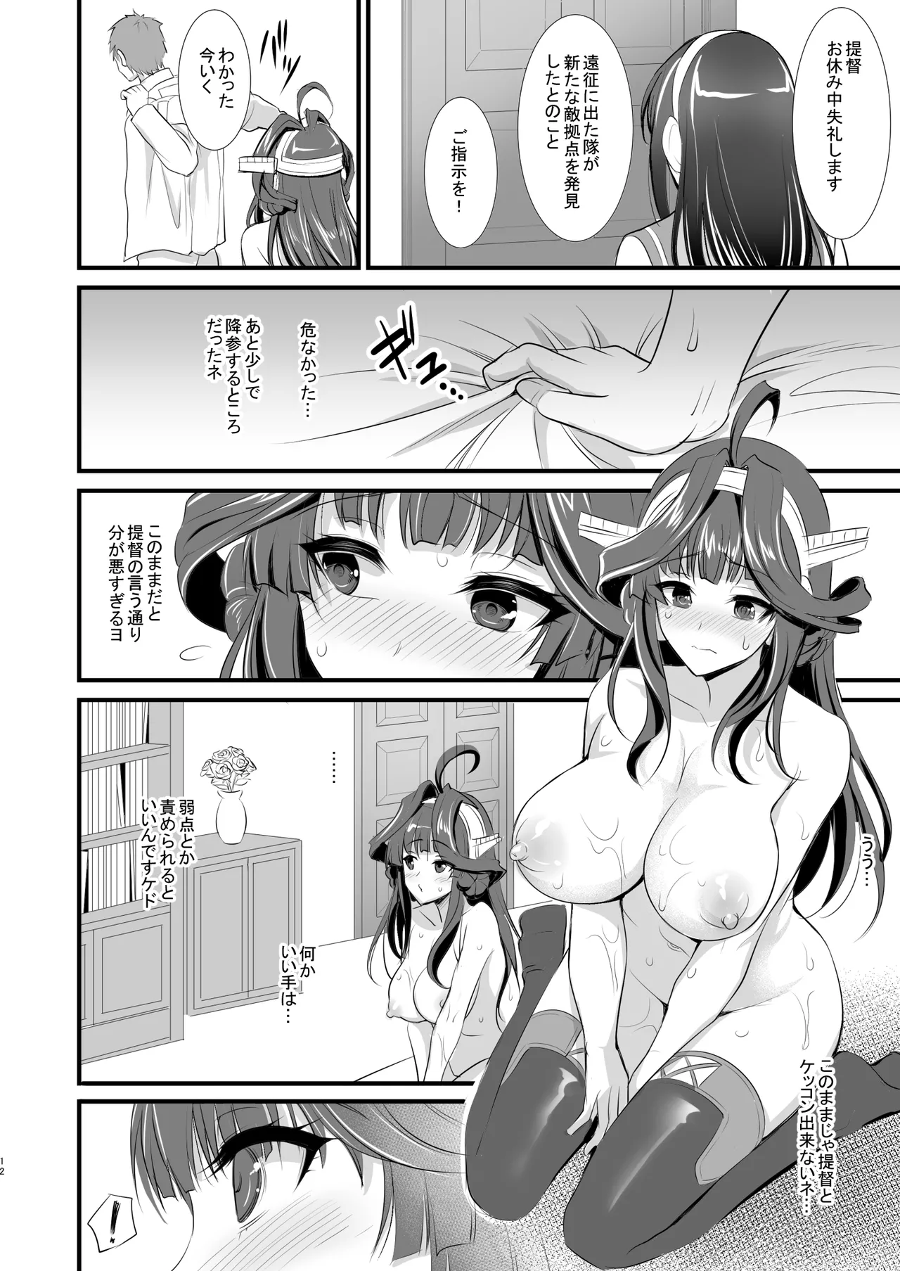 Kongou-chan no Bridal Daisakusen page 11 featuring kongou kantai collection parody - kissing big breasts hentai manga - read online free