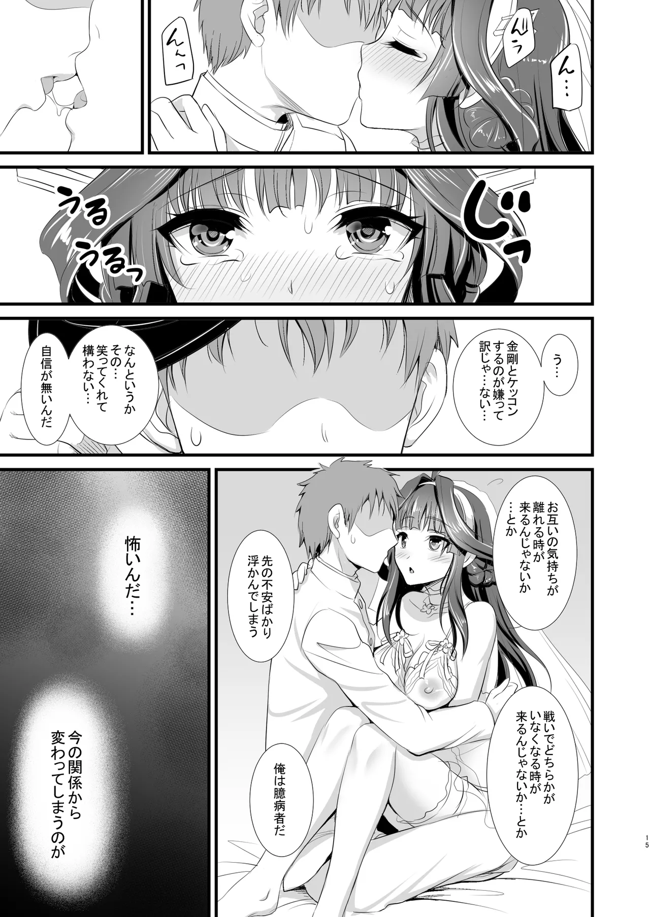 Kongou-chan no Bridal Daisakusen page 14 featuring kongou kantai collection parody - kissing big breasts hentai manga - read online free