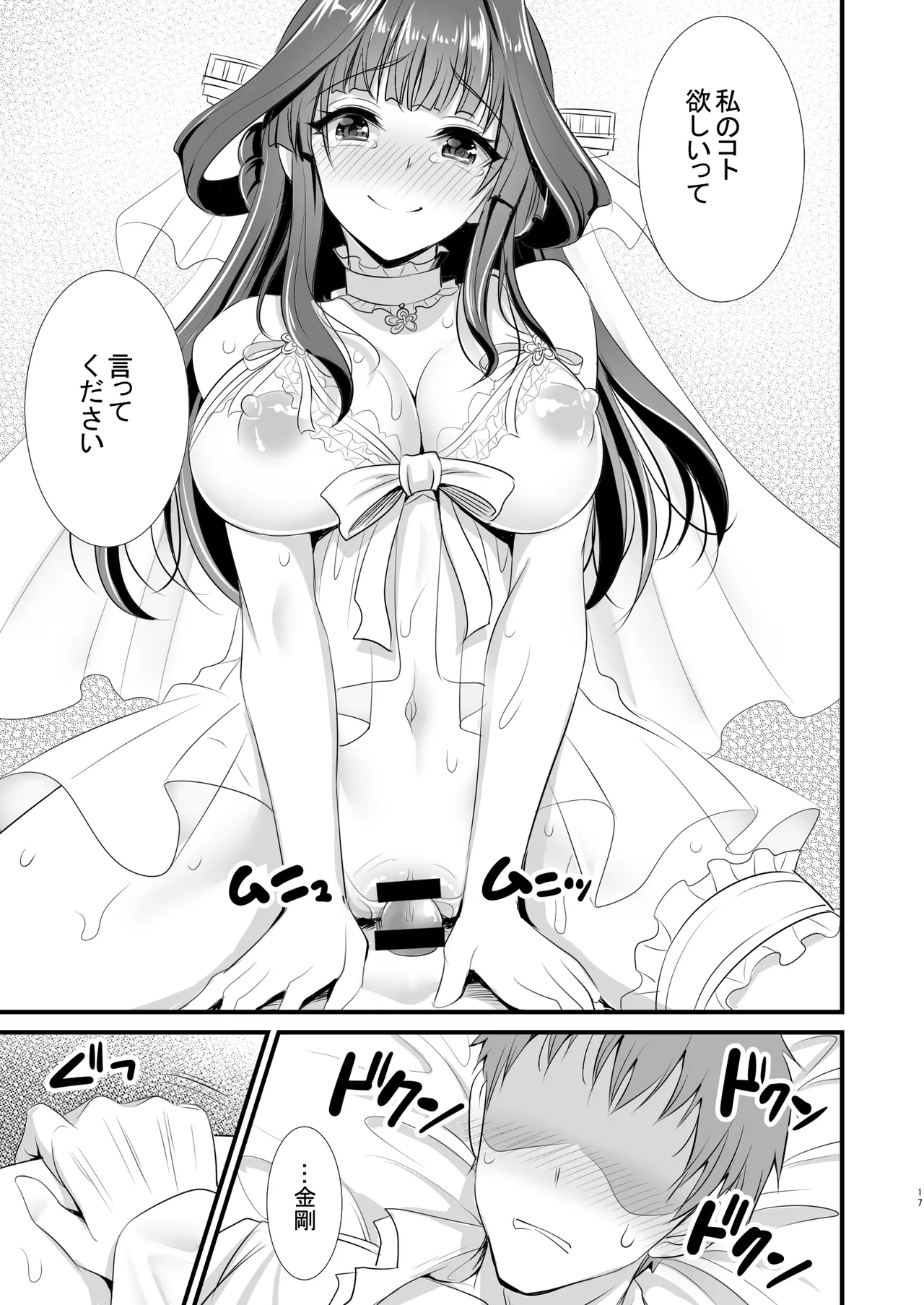 Kongou-chan no Bridal Daisakusen page 16 featuring kongou kantai collection parody - kissing big breasts hentai manga - read online free