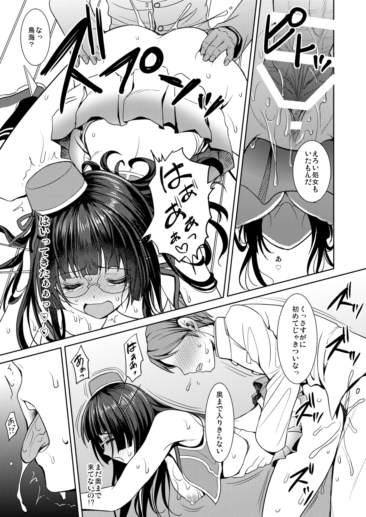 Choukai no Mousou Keikakusho page 16 featuring choukai kantai collection parody - sweating big breasts hentai manga - read online free