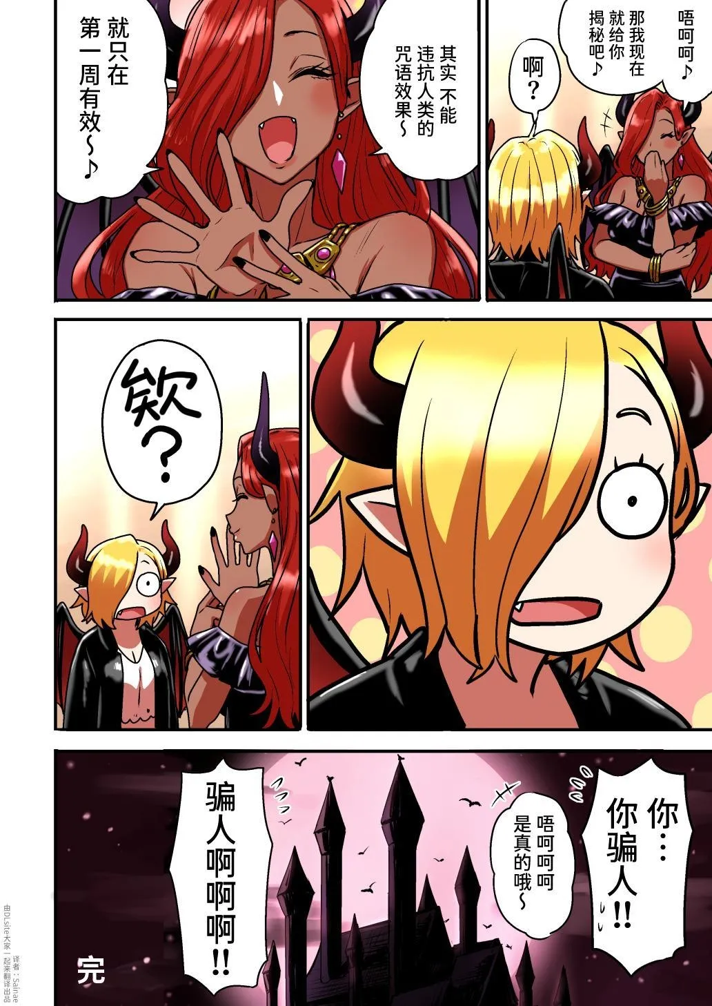 [Seibunkaken (Yanagida Fumita)] Junjou Yankee Succubus Marsha-chan ~Ningen-kai de Succubus Kenshuu~[Chinese] [Sainae] page 116 original parody - squirting kissing hentai manga - read online free