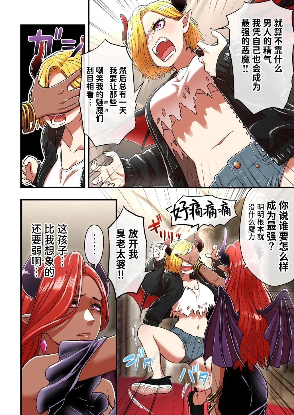 [Seibunkaken (Yanagida Fumita)] Junjou Yankee Succubus Marsha-chan ~Ningen-kai de Succubus Kenshuu~[Chinese] [Sainae] - Page 4