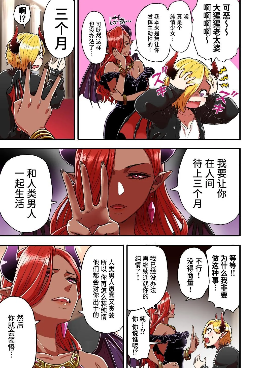 [Seibunkaken (Yanagida Fumita)] Junjou Yankee Succubus Marsha-chan ~Ningen-kai de Succubus Kenshuu~[Chinese] [Sainae] - Page 5