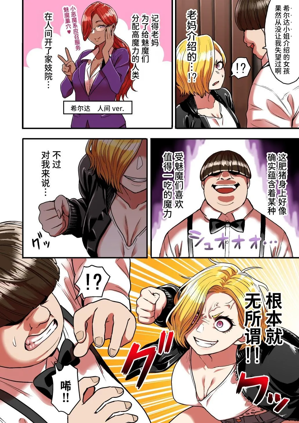 [Seibunkaken (Yanagida Fumita)] Junjou Yankee Succubus Marsha-chan ~Ningen-kai de Succubus Kenshuu~[Chinese] [Sainae] - Page 8