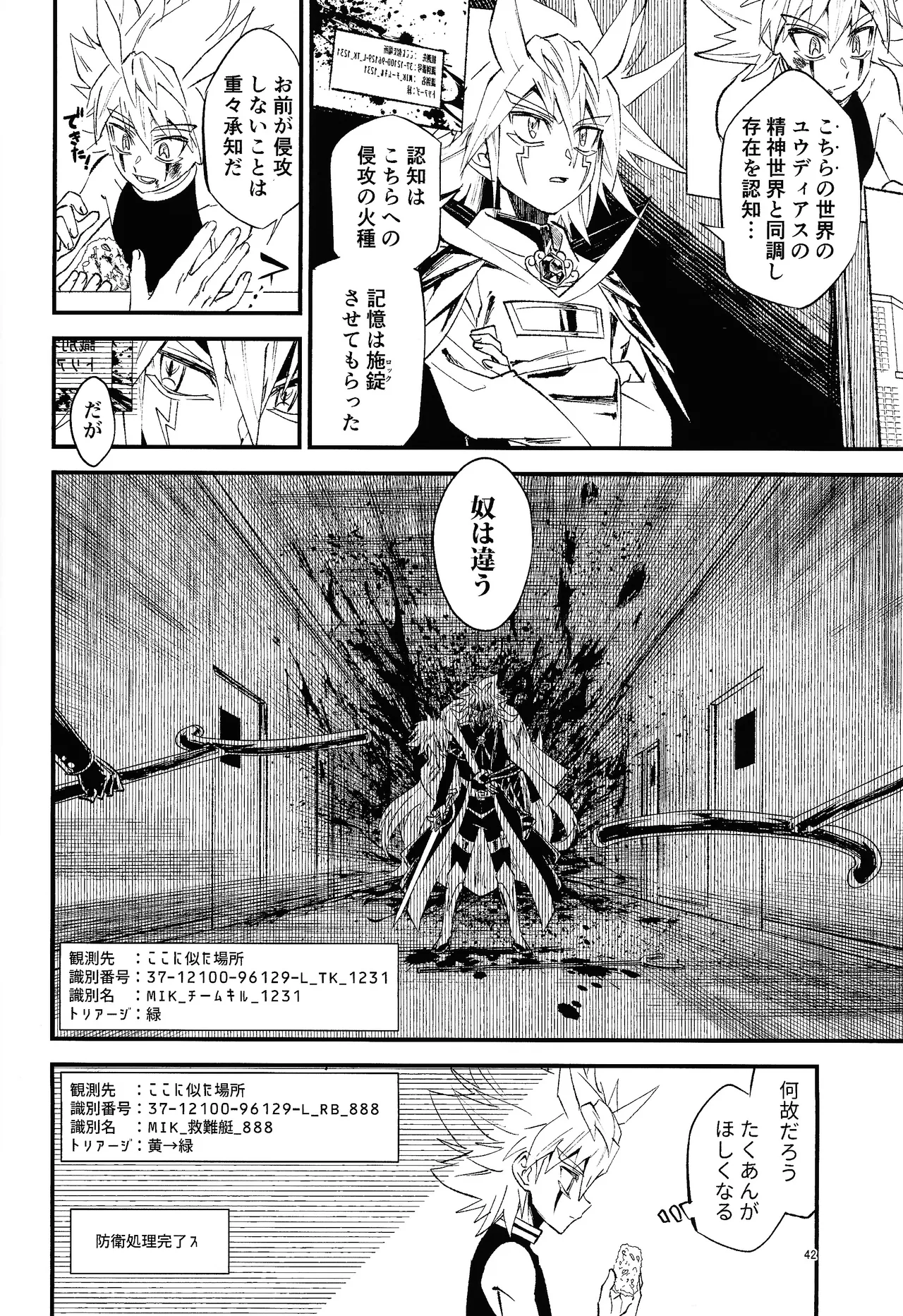 Suiatsu - Page 36