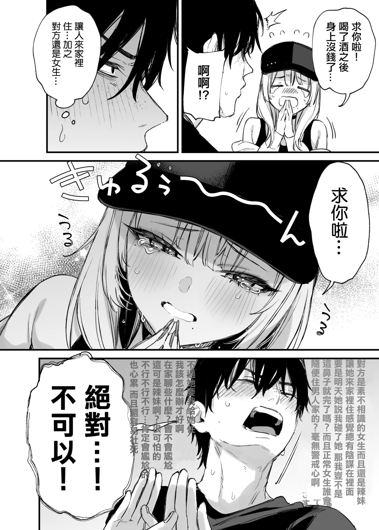 Hitoban Tomete yo, Otaku-kun | 讓我住一晚吧、宅男哥 - Page 11