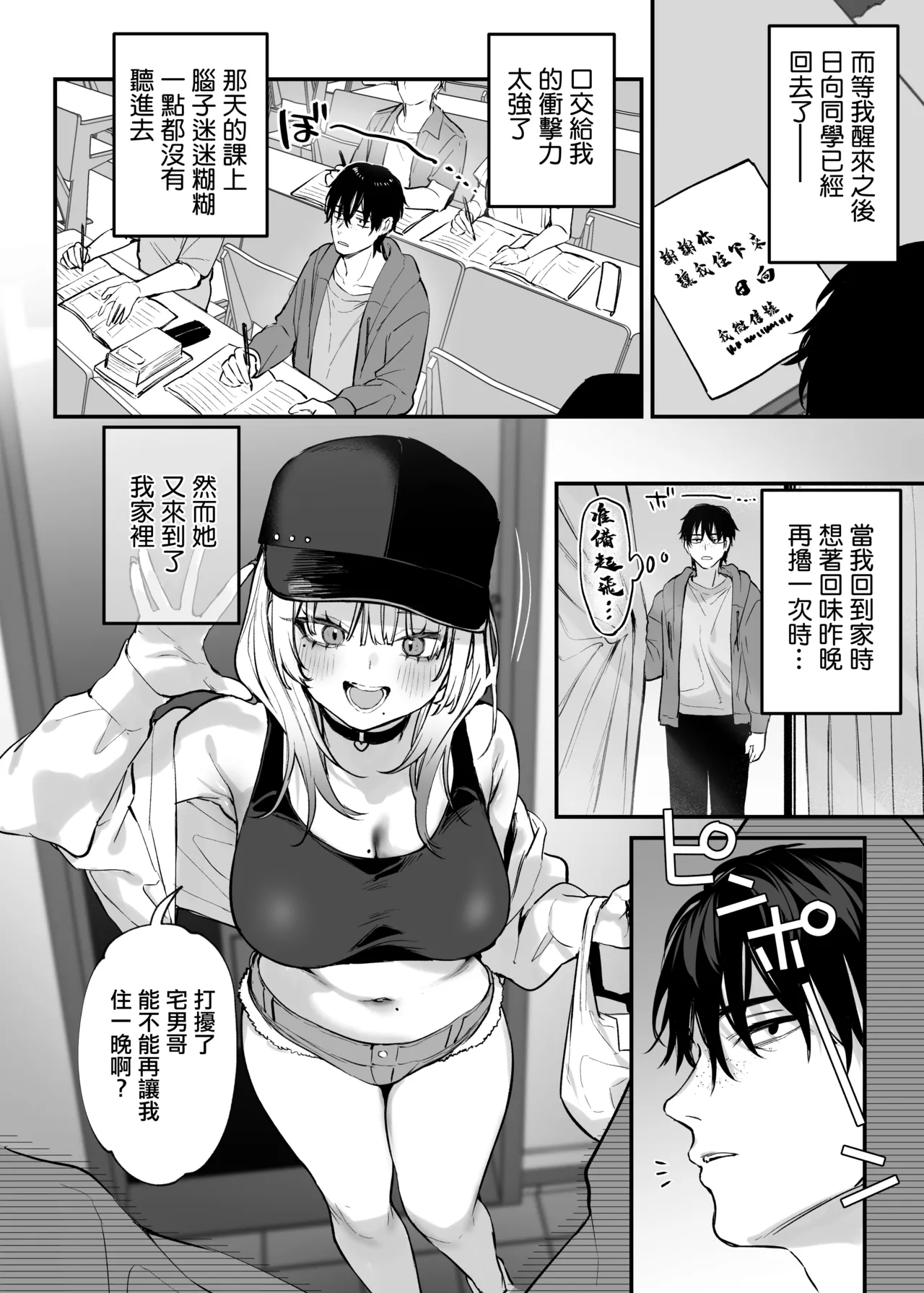 Hitoban Tomete yo, Otaku-kun | 讓我住一晚吧、宅男哥 - Page 21