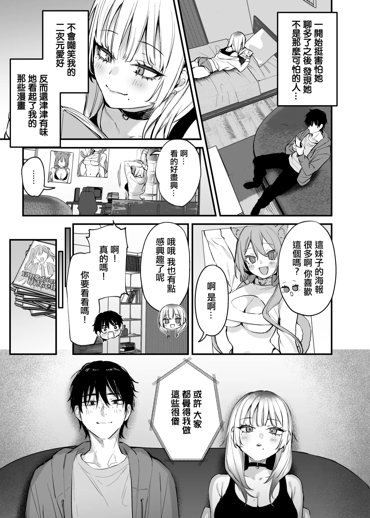 Hitoban Tomete yo, Otaku-kun | 讓我住一晚吧、宅男哥 page 22 original parody - squirting big breasts hentai manga - read online free