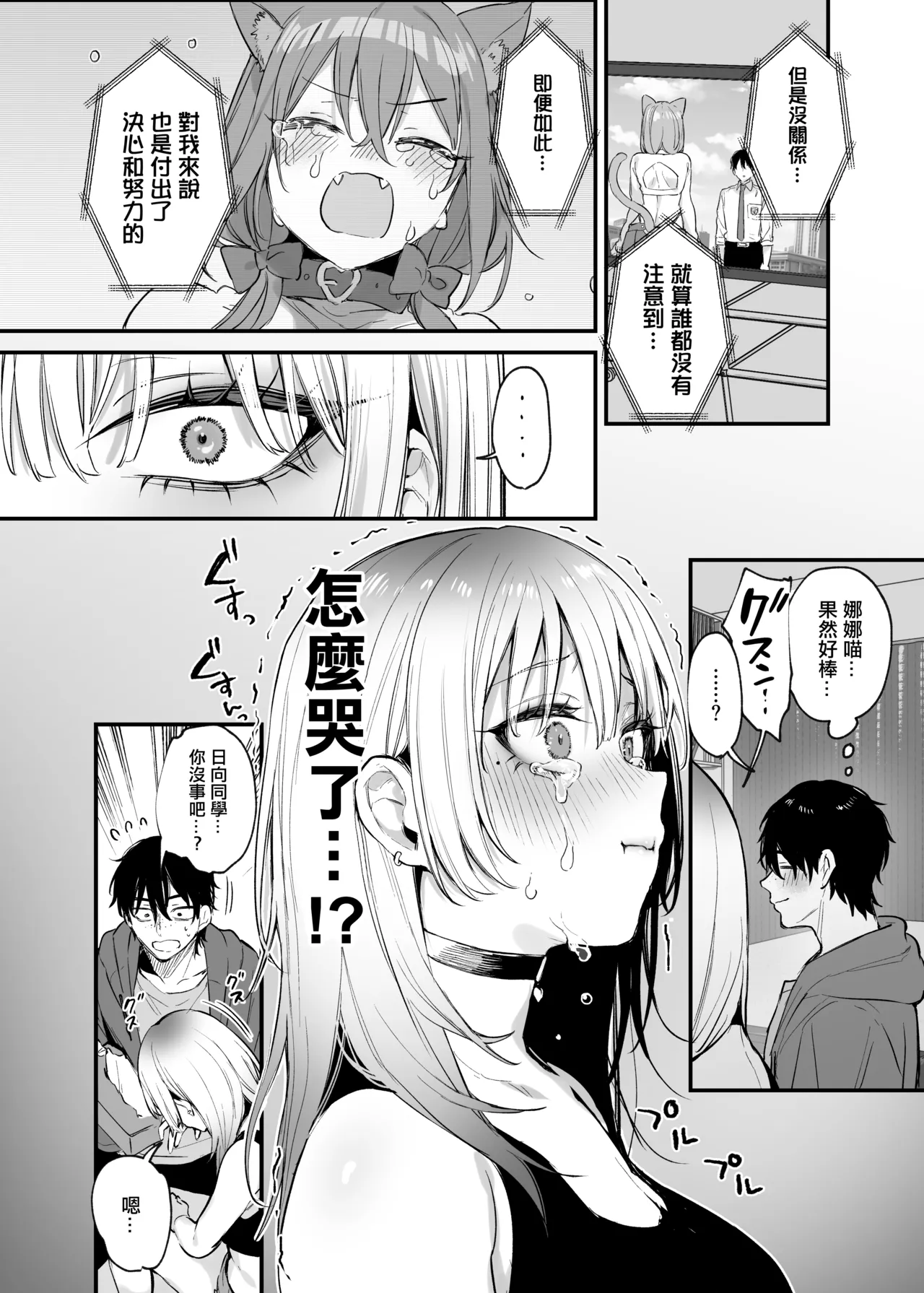 Hitoban Tomete yo, Otaku-kun | 讓我住一晚吧、宅男哥 page 23 original parody - squirting big breasts hentai manga - read online free