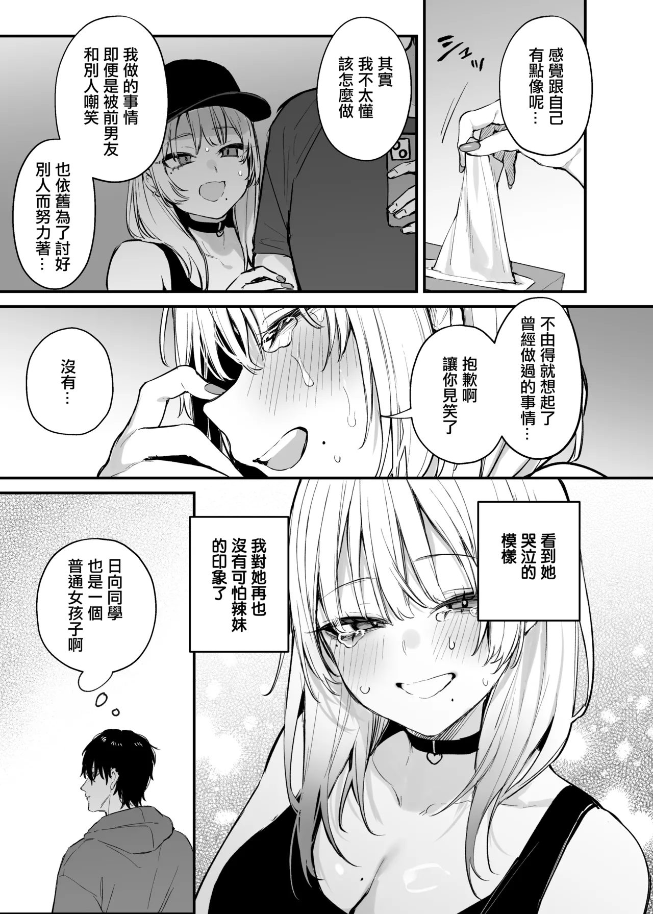 Hitoban Tomete yo, Otaku-kun | 讓我住一晚吧、宅男哥 page 24 original parody - squirting big breasts hentai manga - read online free