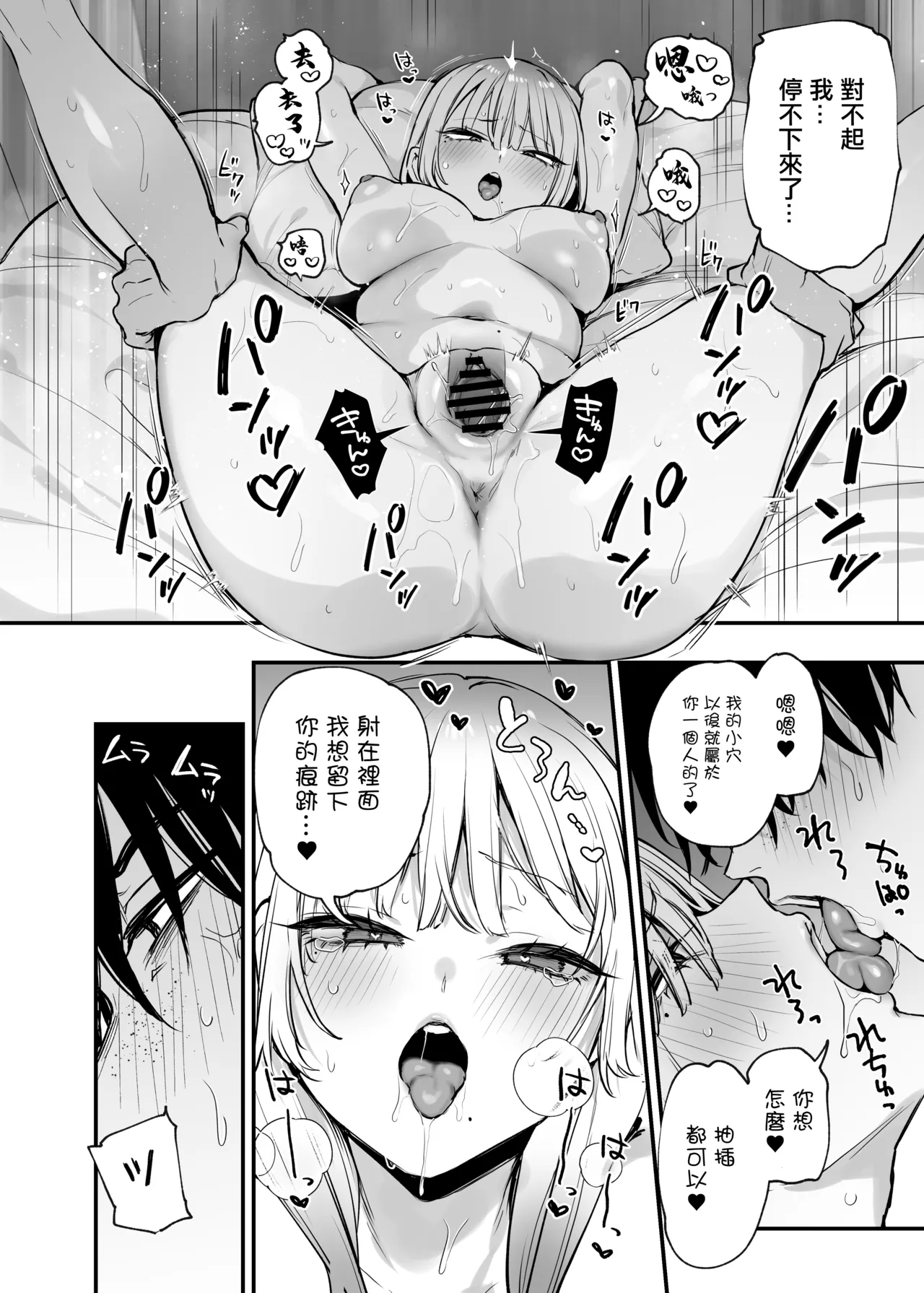 Hitoban Tomete yo, Otaku-kun | 讓我住一晚吧、宅男哥 - Page 69