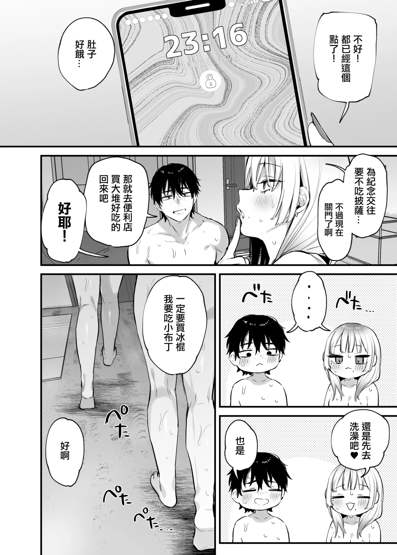 Hitoban Tomete yo, Otaku-kun | 讓我住一晚吧、宅男哥 - Page 77