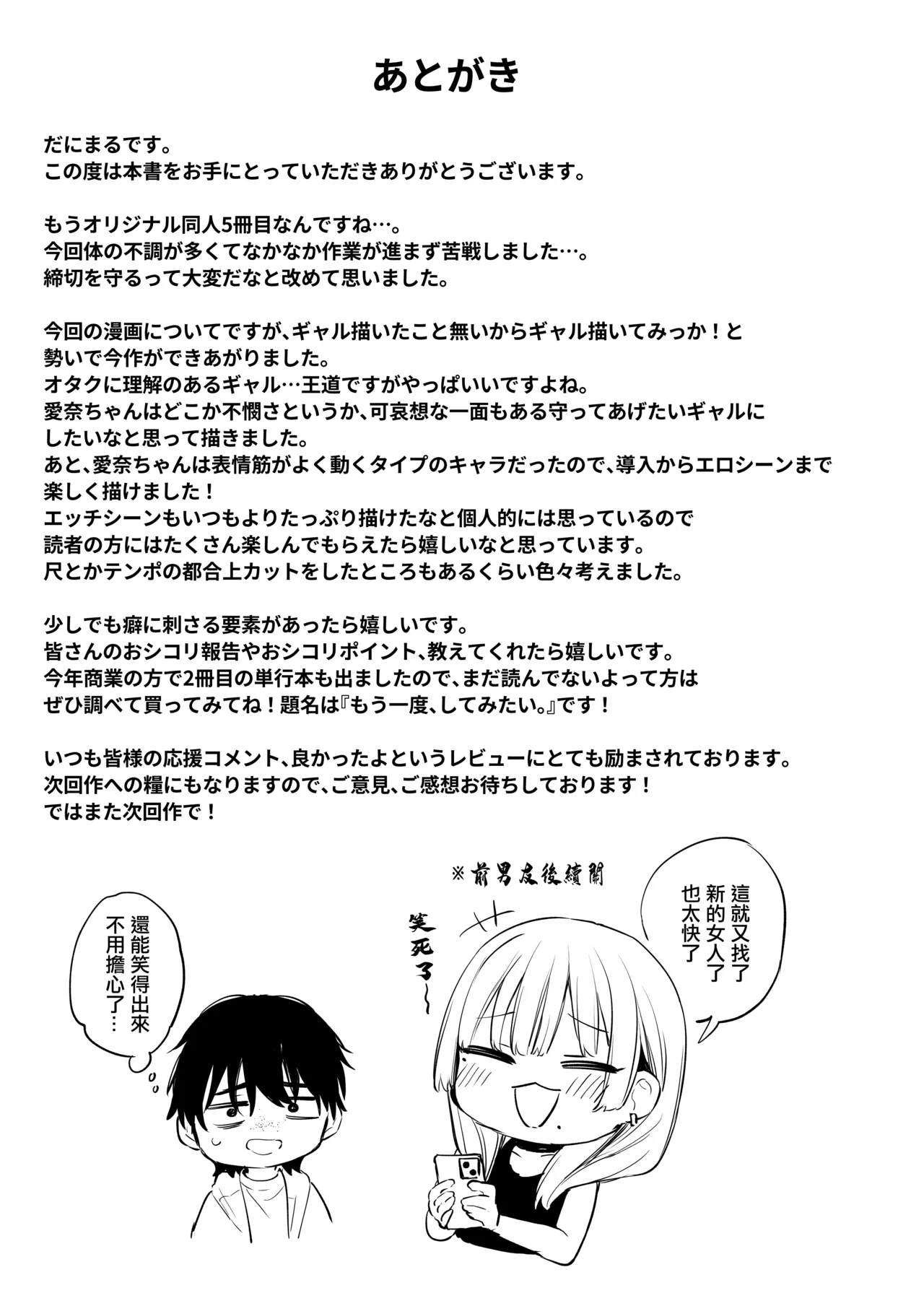 Hitoban Tomete yo, Otaku-kun | 讓我住一晚吧、宅男哥 - Page 80