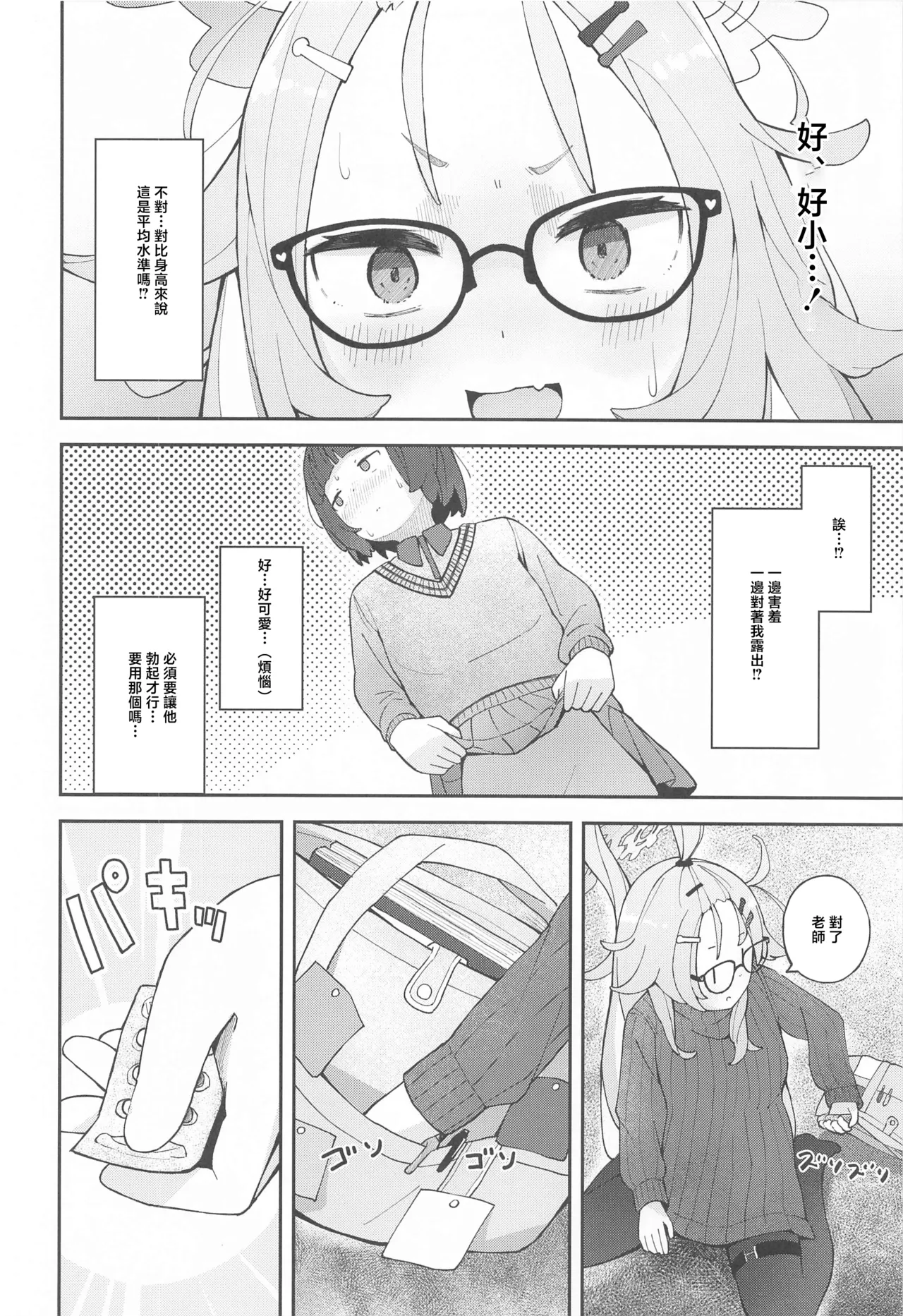 Sensei! CommuCen no Tame ni Hitohada Nuide Kurenai ka? page 13 featuring sensei blue archive parody - full censorship glasses hentai manga - read online free